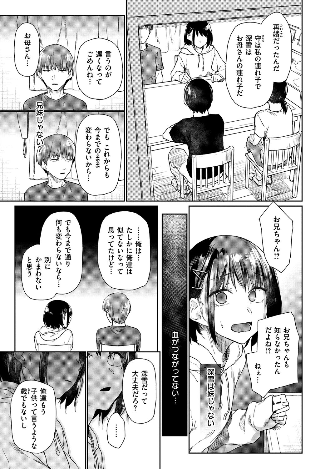 Himitsu no Tsubomi - Page 63