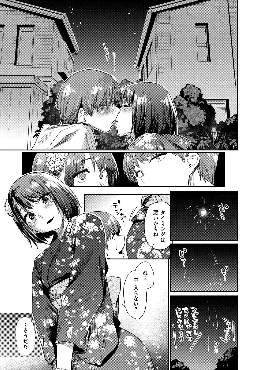 Himitsu no Tsubomi - Page 91