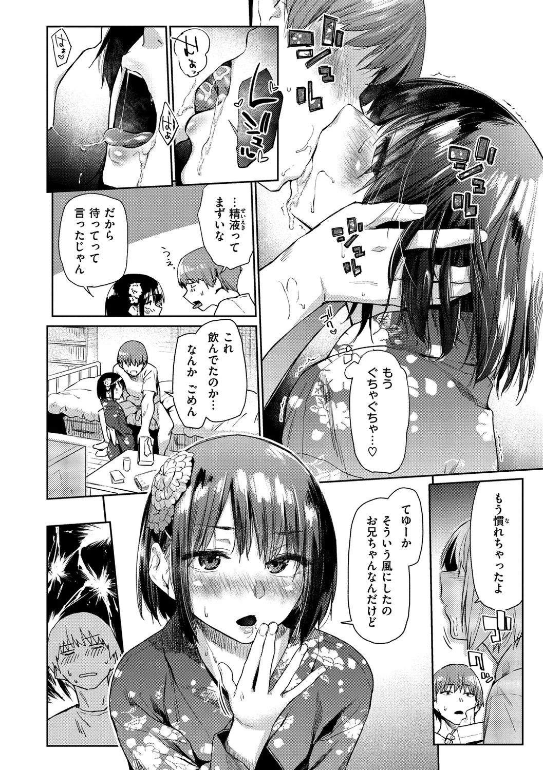 Himitsu no Tsubomi - Page 98