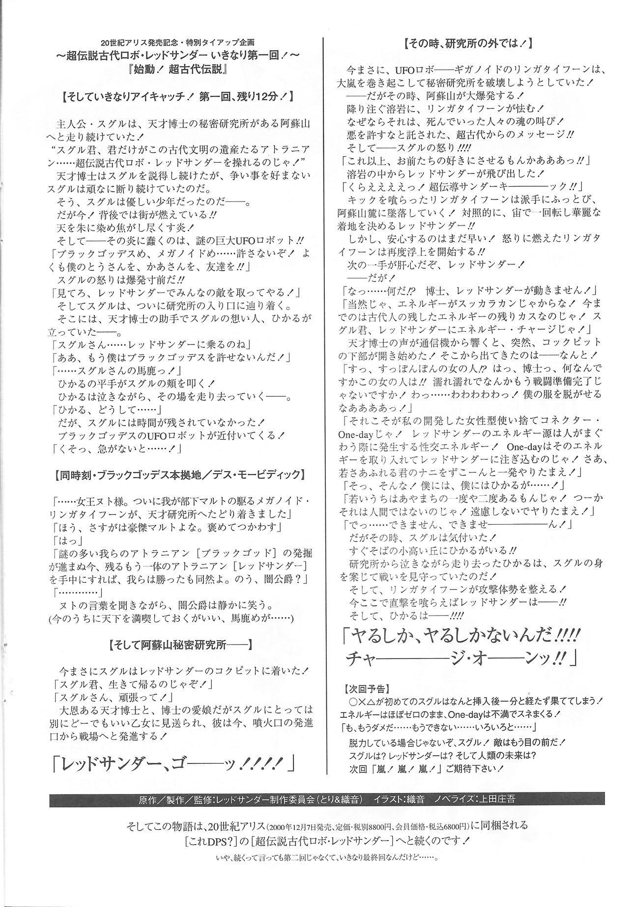 Arisu no Denchi Bakudan Vol. 14 - Page 11
