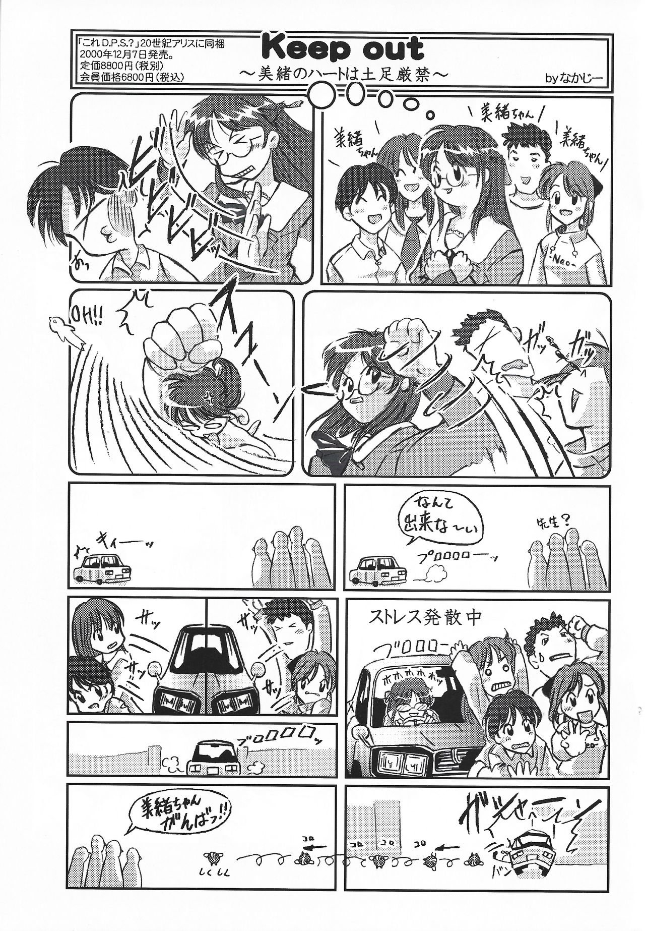 Arisu no Denchi Bakudan Vol. 14 - Page 18