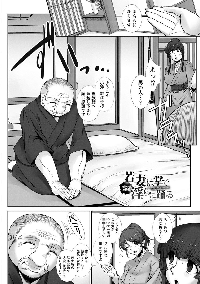 Mesuana Ni Chiru Hana - Page 74