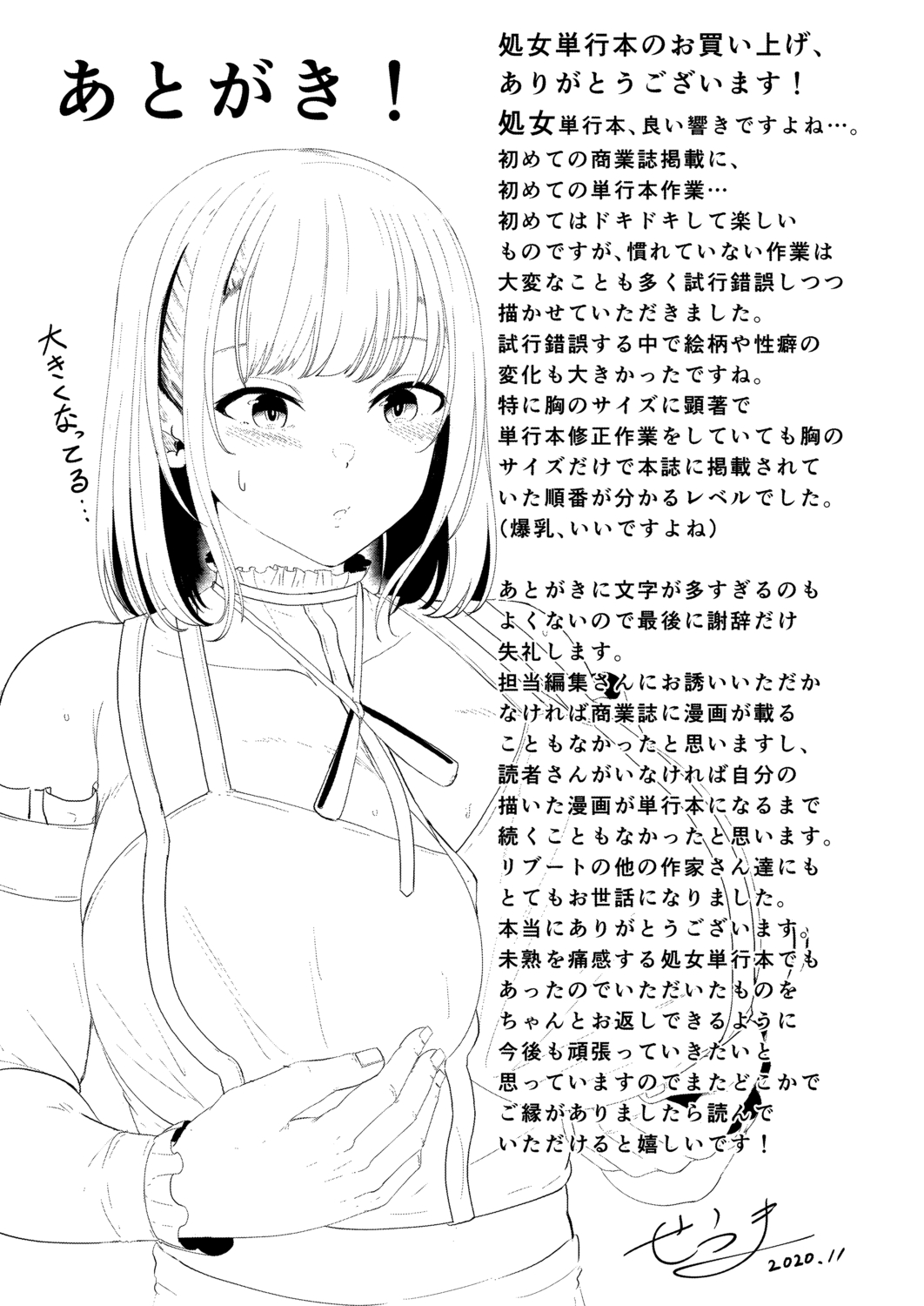 Tsuki to Baku - Page 229