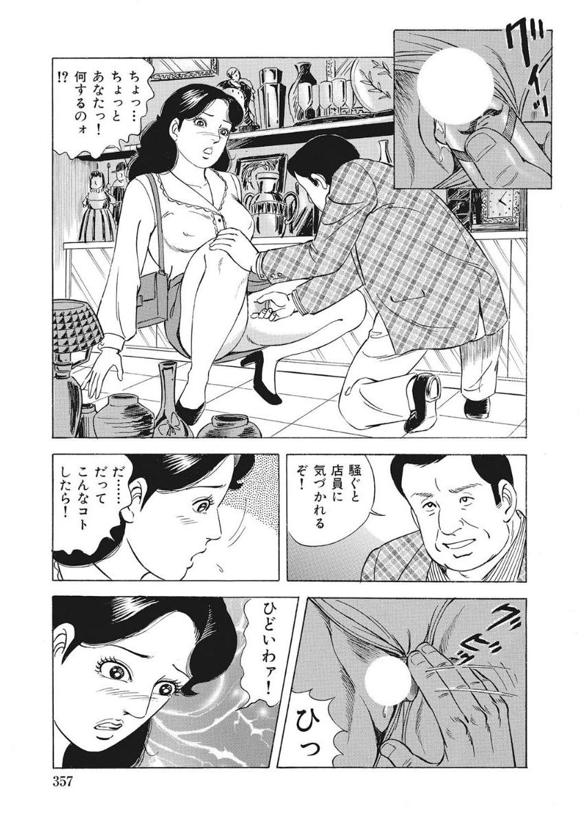 Yasashikute Ecchi na Shirouto Hitozuma - Page 357