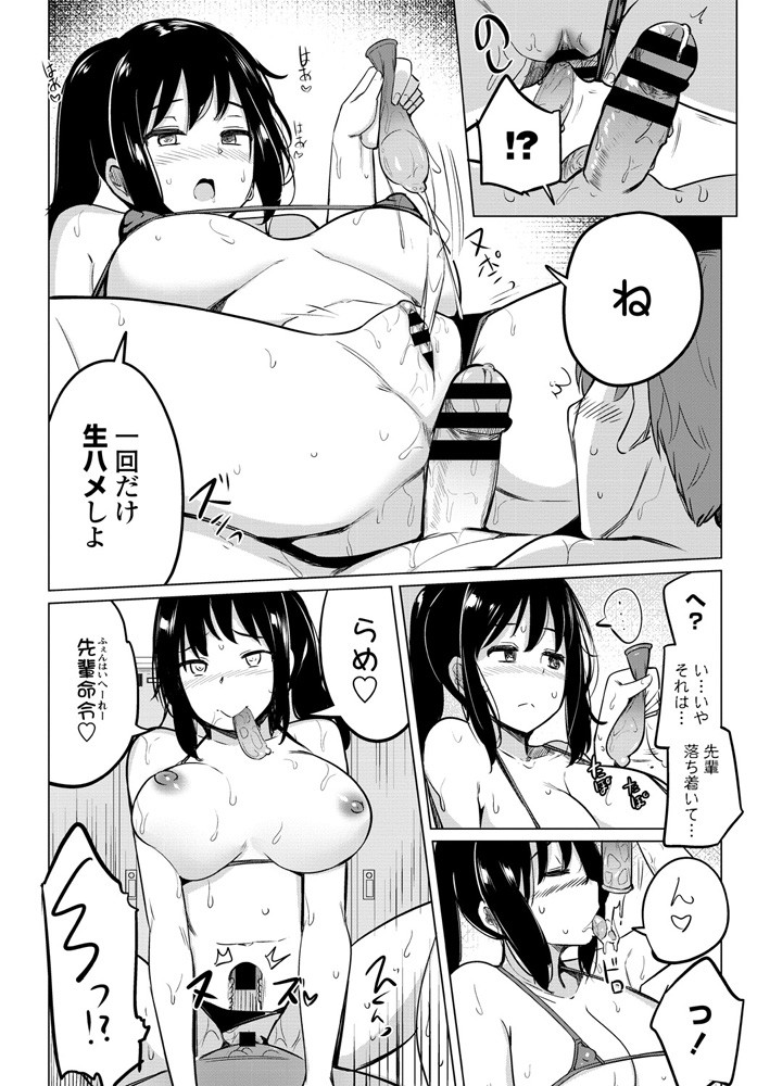 Suieibu no Ueno-senpai Ch. 02 - Page 14