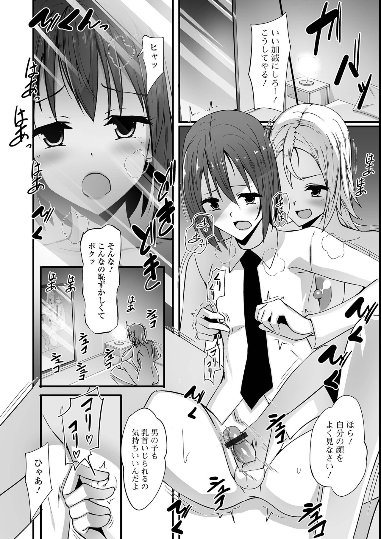 Futanari Friends! 14 - Page 122