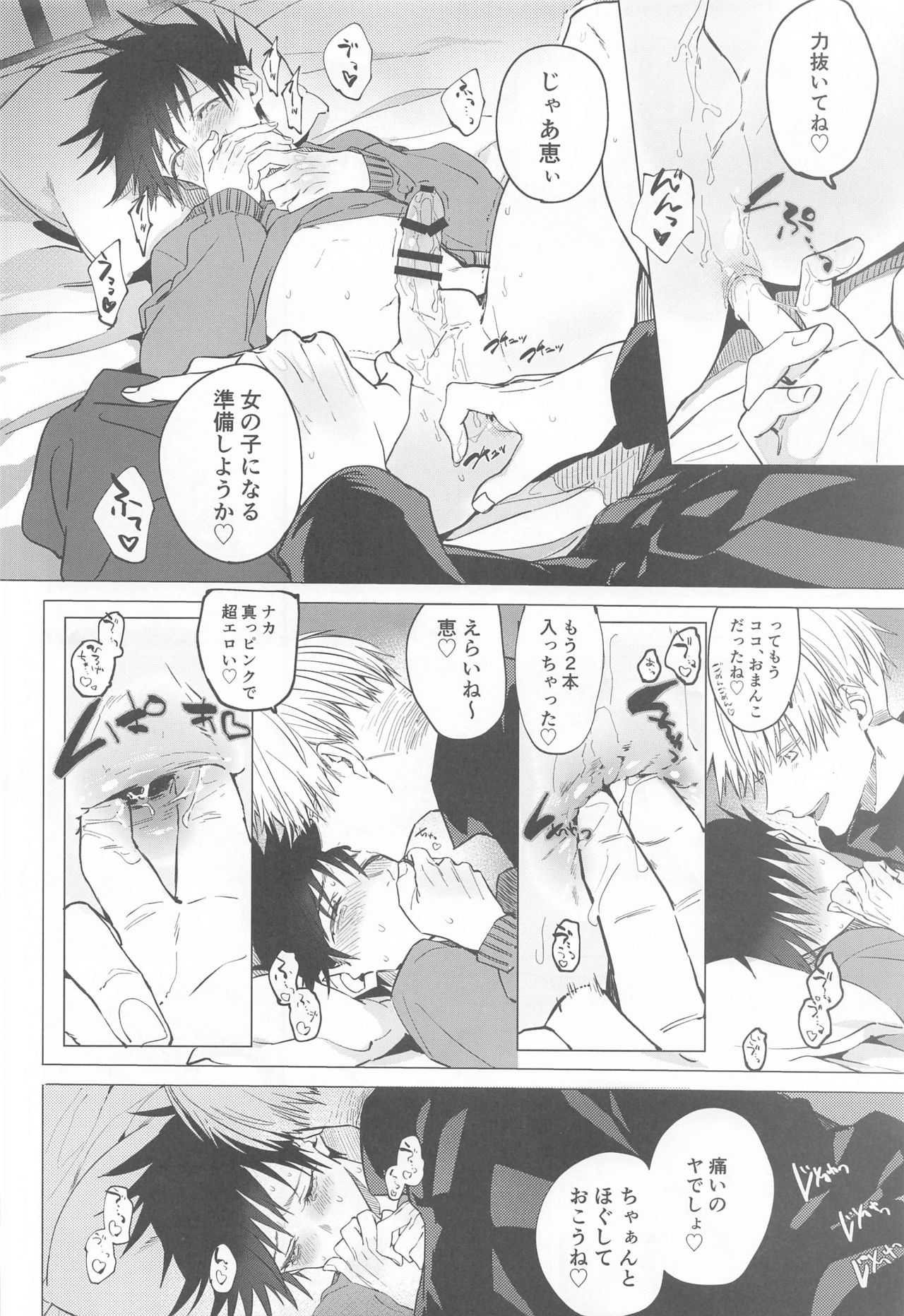 5-gatsu 24-ka Shinya Niji - Page 20
