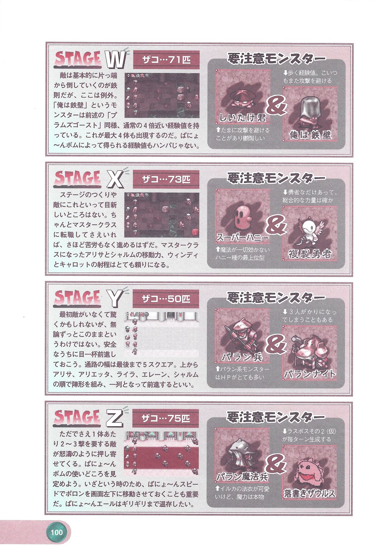Official Alicesoft Full Completion Guide 2 - Page 102