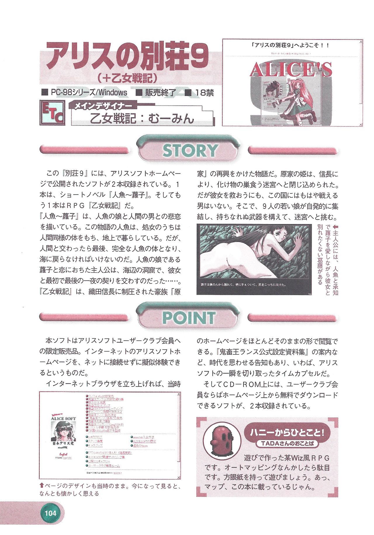 Official Alicesoft Full Completion Guide 2 - Page 106