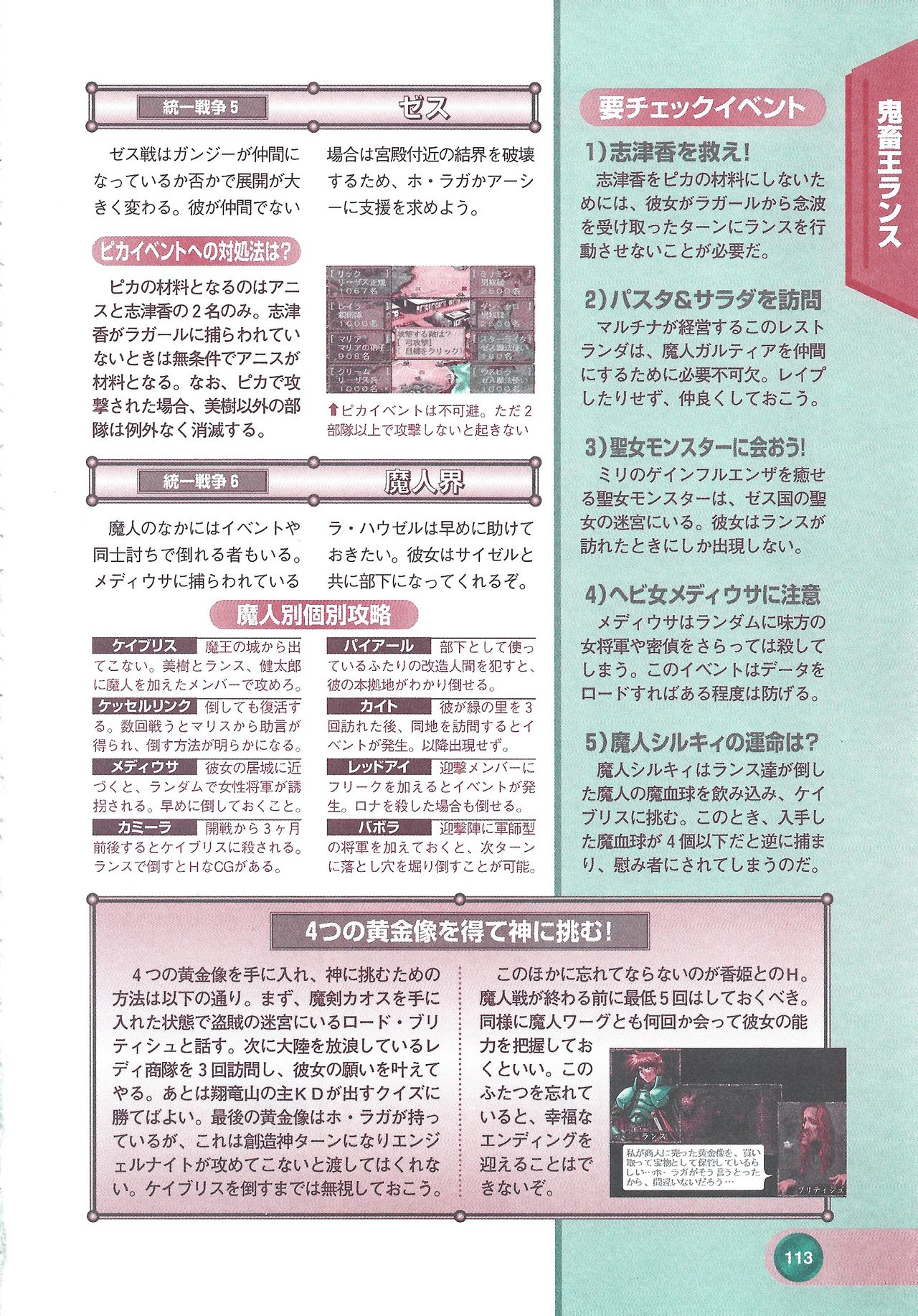Official Alicesoft Full Completion Guide 2 - Page 115