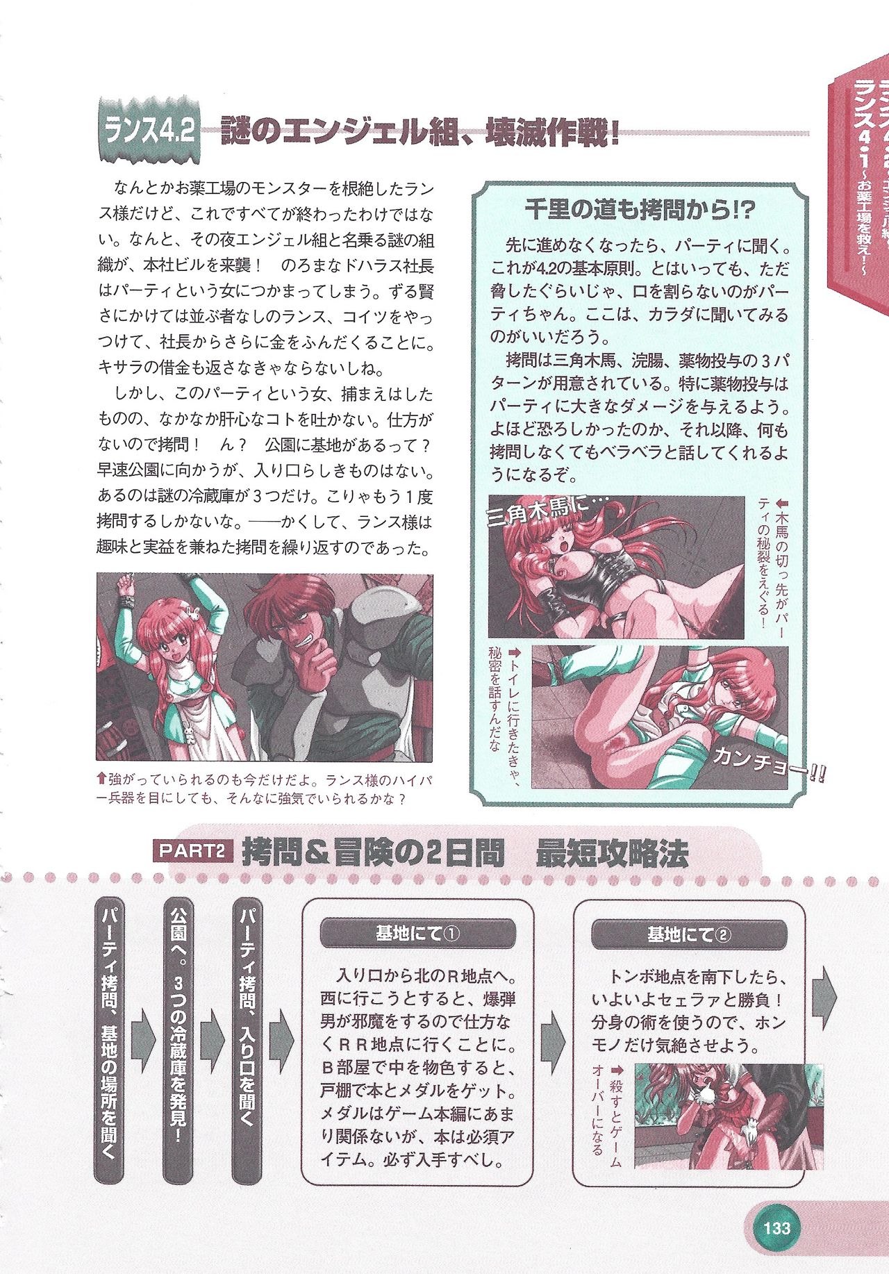 Official Alicesoft Full Completion Guide 2 - Page 135