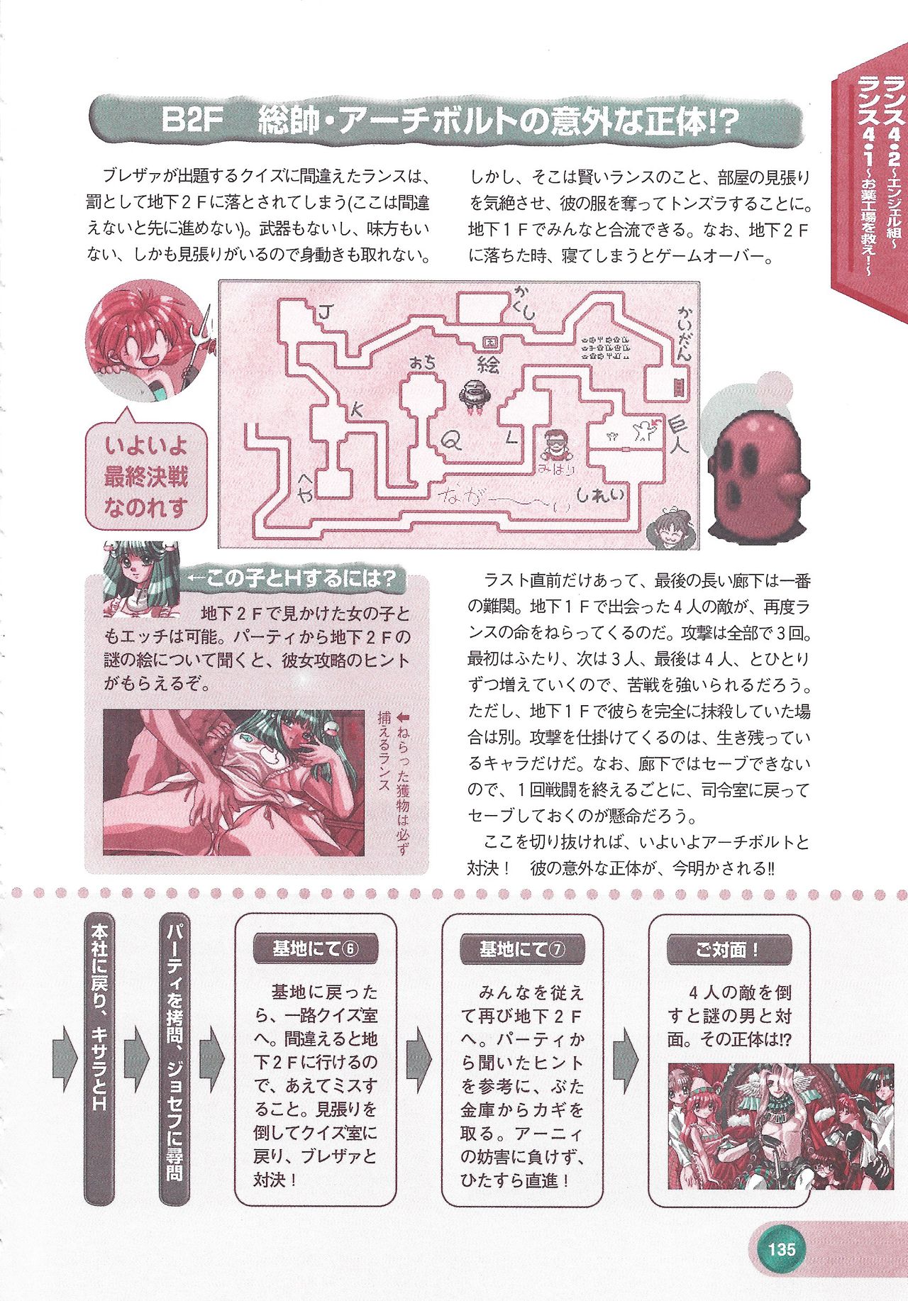 Official Alicesoft Full Completion Guide 2 - Page 137
