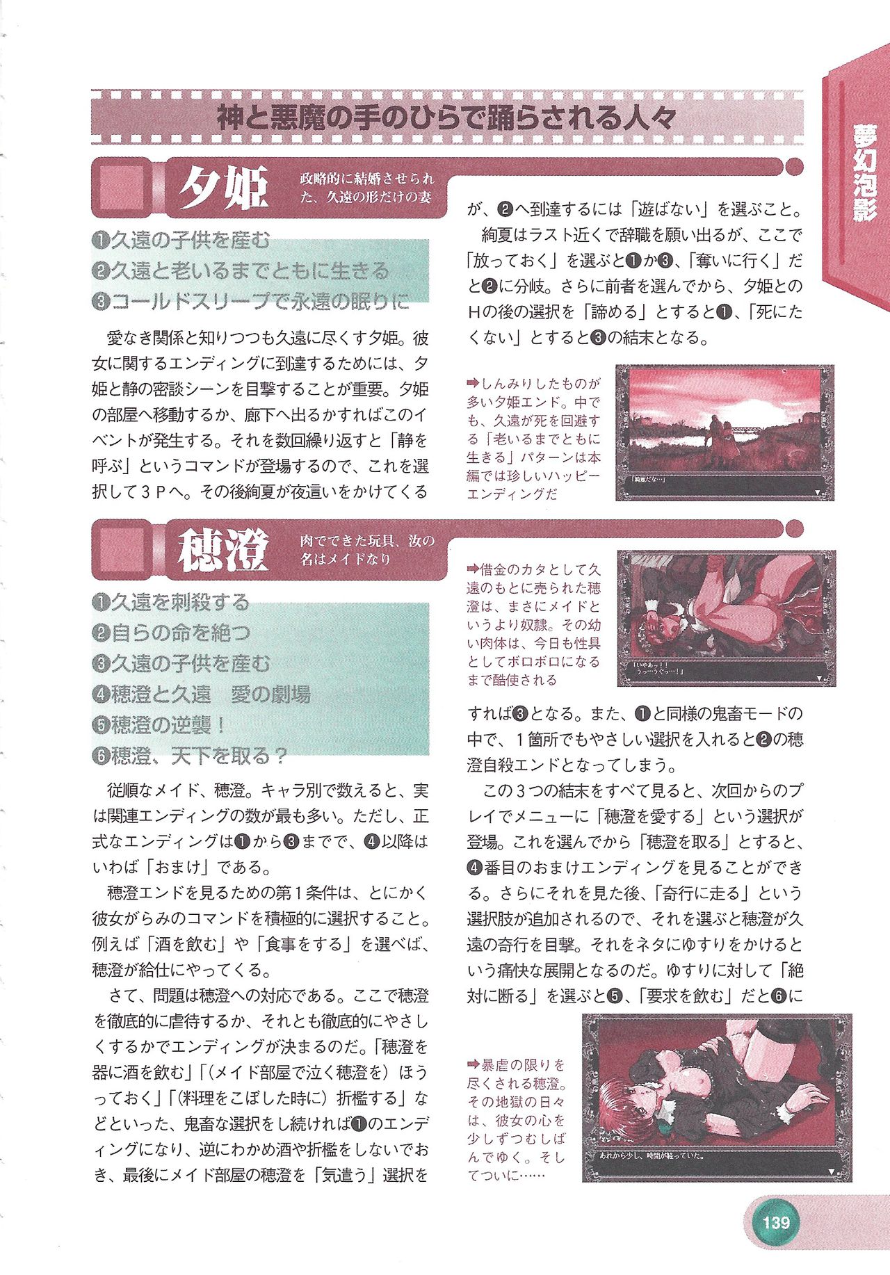 Official Alicesoft Full Completion Guide 2 - Page 141