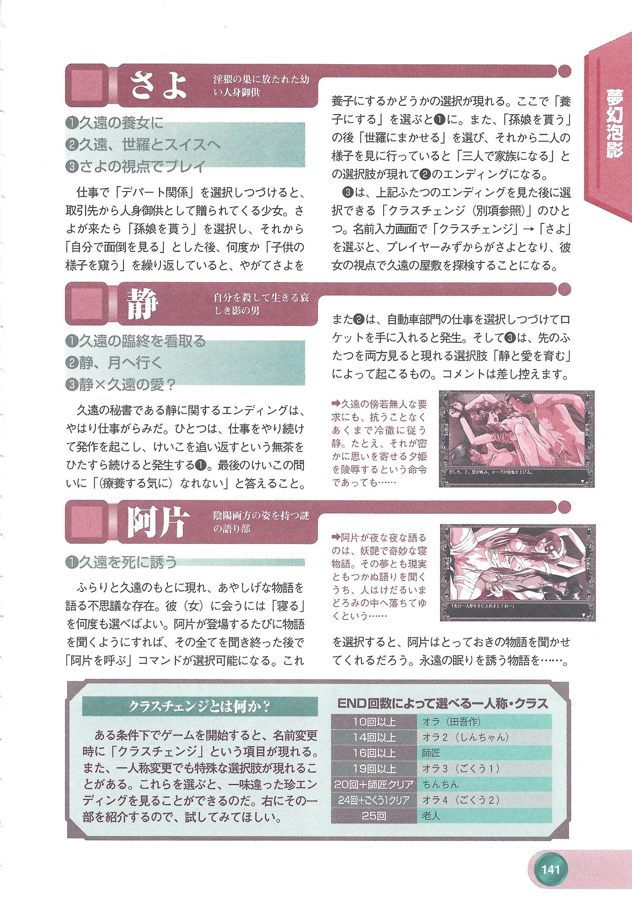 Official Alicesoft Full Completion Guide 2 - Page 143