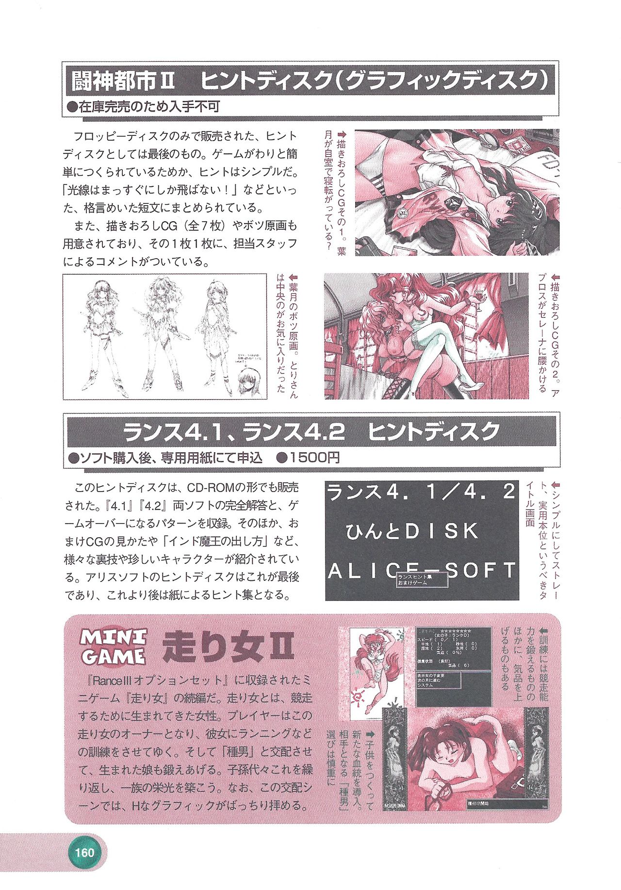 Official Alicesoft Full Completion Guide 2 - Page 162