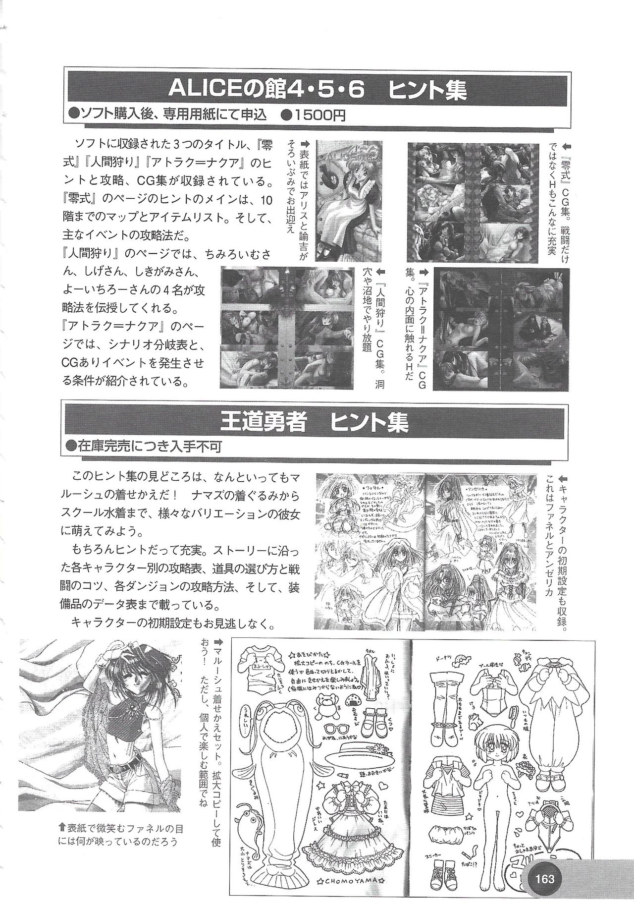 Official Alicesoft Full Completion Guide 2 - Page 165