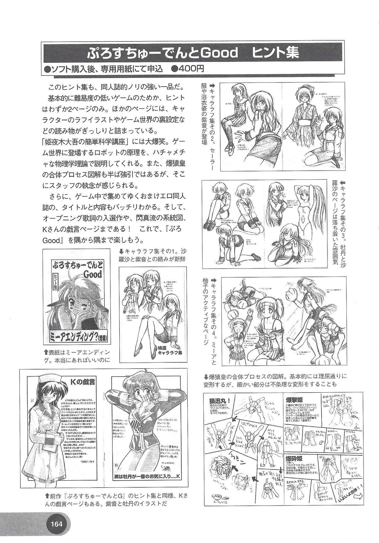 Official Alicesoft Full Completion Guide 2 - Page 166