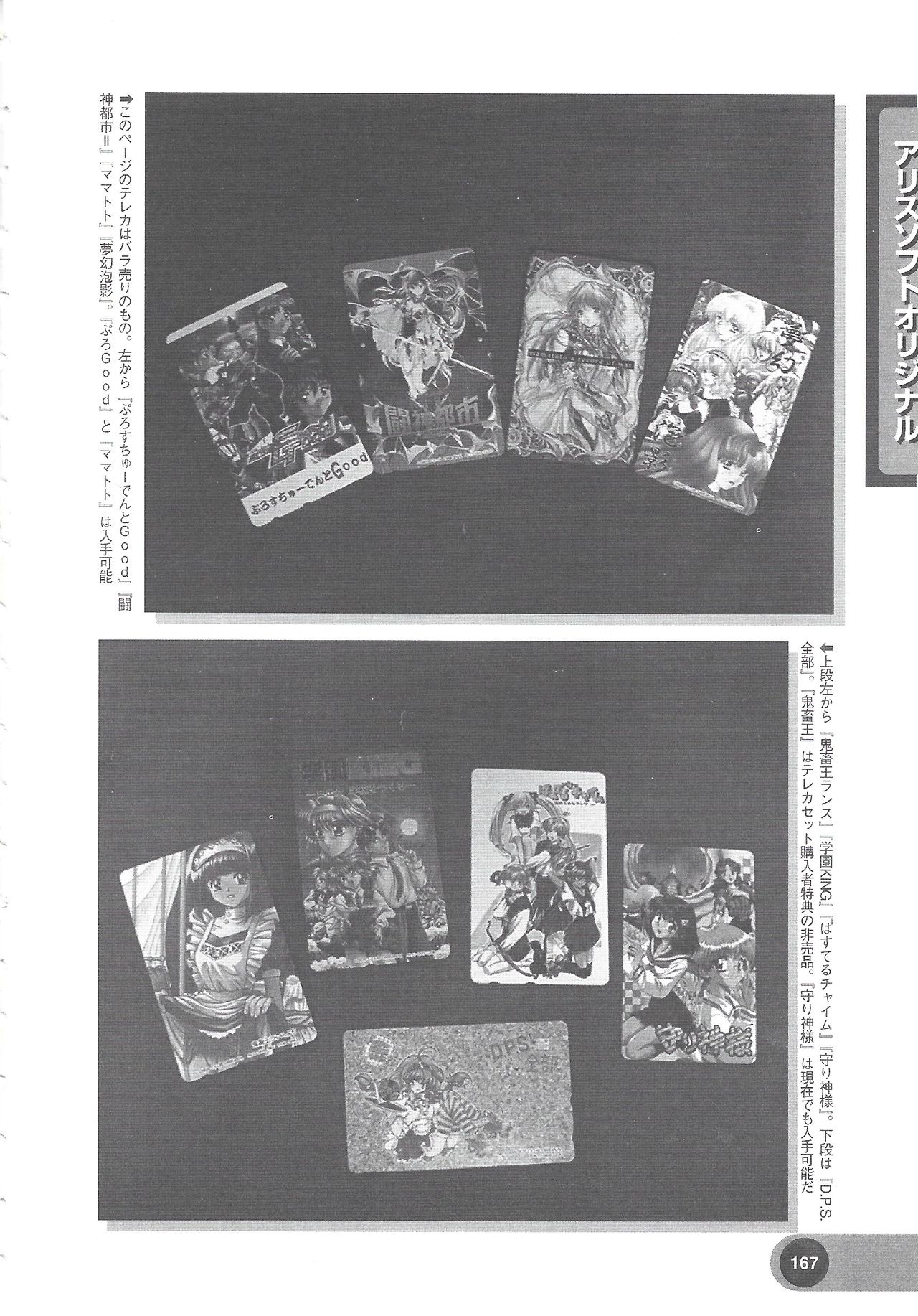 Official Alicesoft Full Completion Guide 2 - Page 169