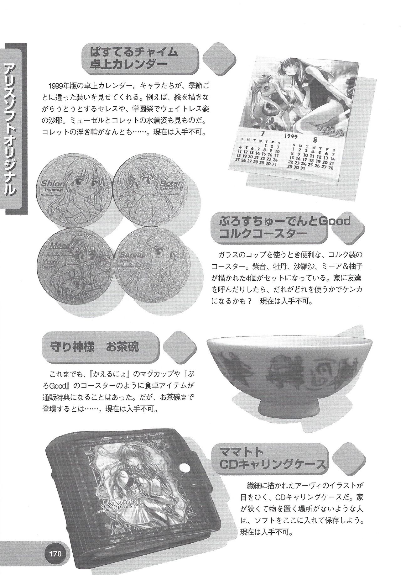 Official Alicesoft Full Completion Guide 2 - Page 172