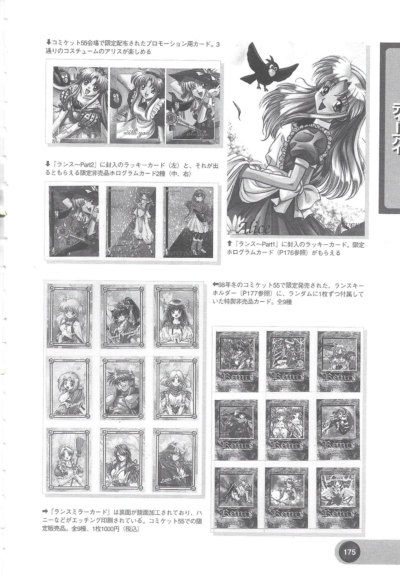 Official Alicesoft Full Completion Guide 2 - Page 177