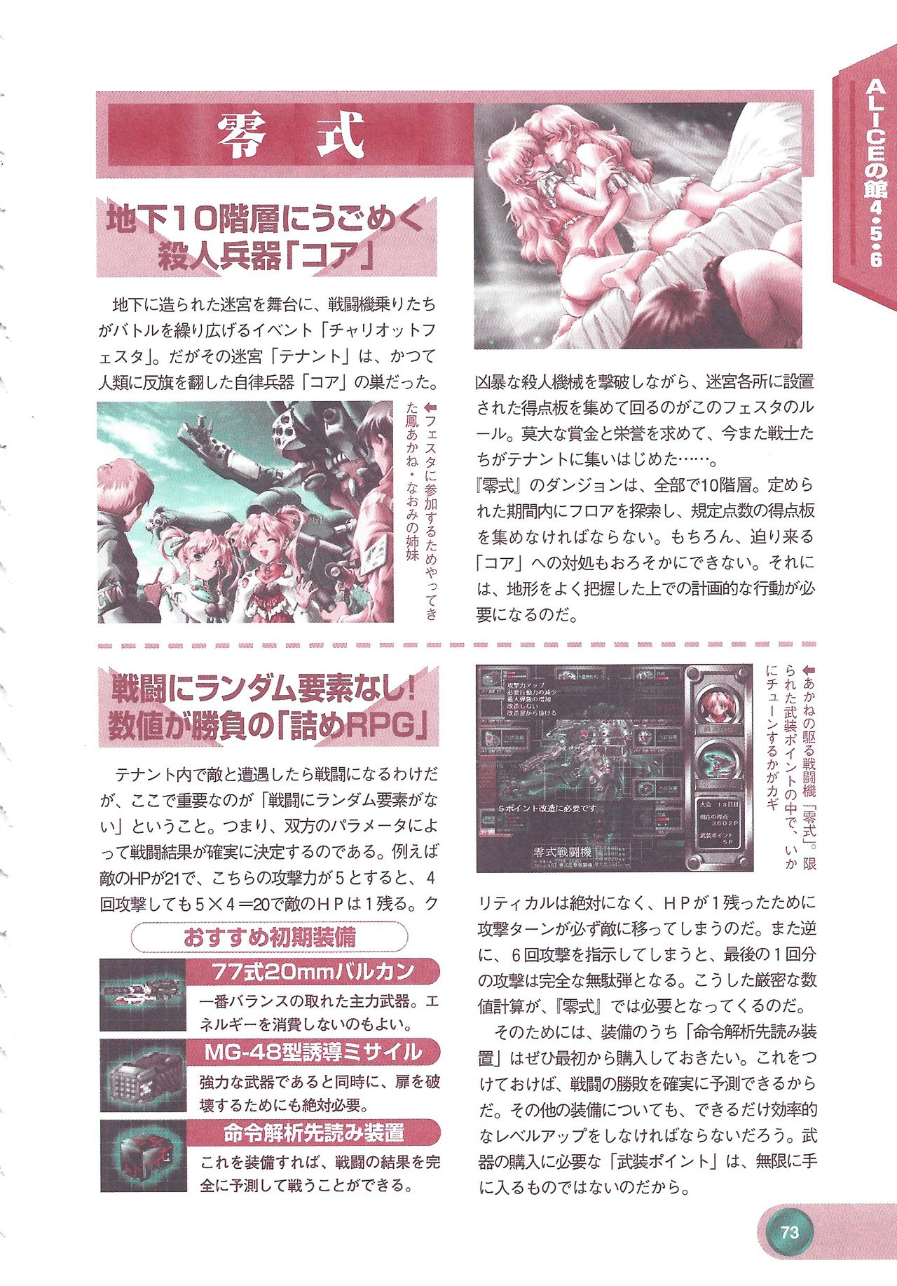 Official Alicesoft Full Completion Guide 2 - Page 75