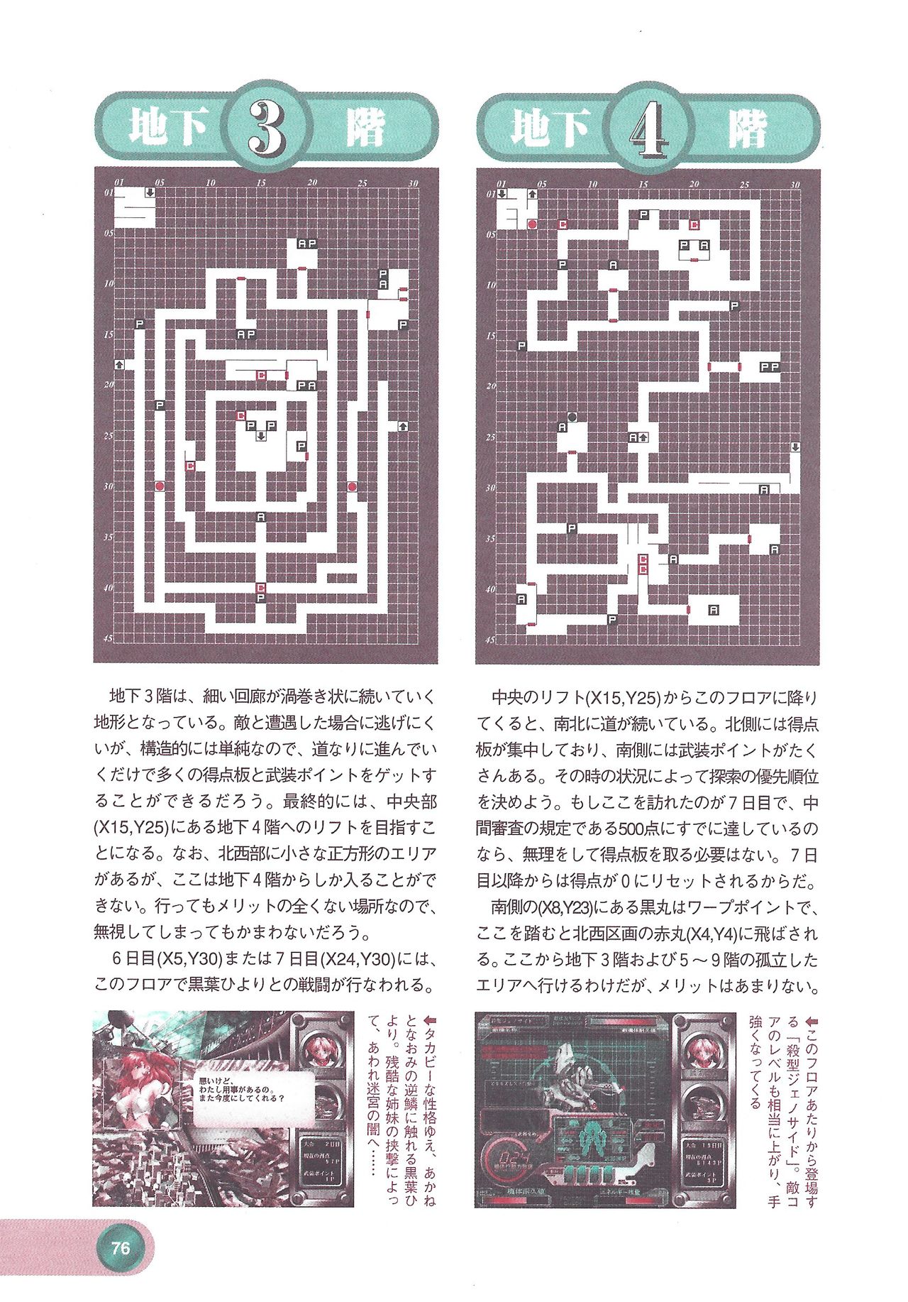 Official Alicesoft Full Completion Guide 2 - Page 78