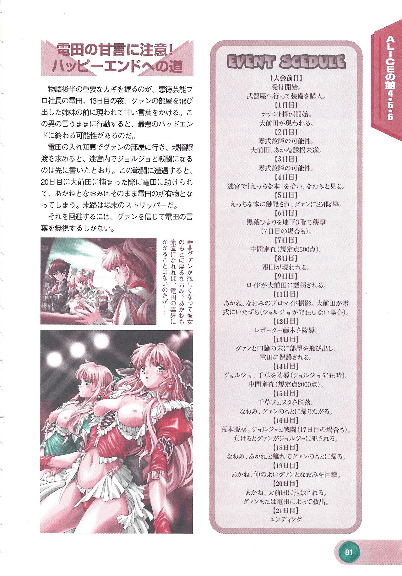 Official Alicesoft Full Completion Guide 2 - Page 83