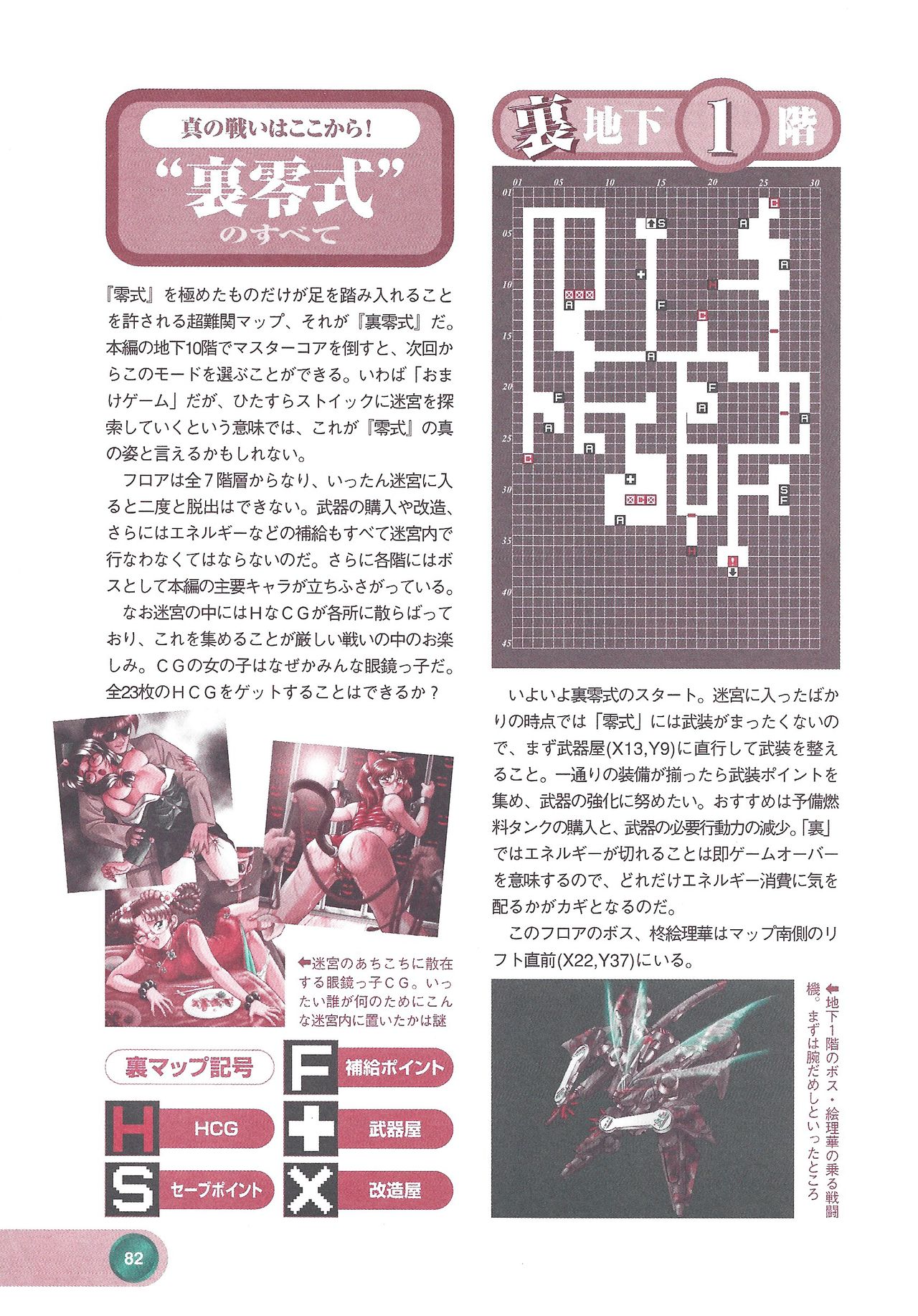 Official Alicesoft Full Completion Guide 2 - Page 84