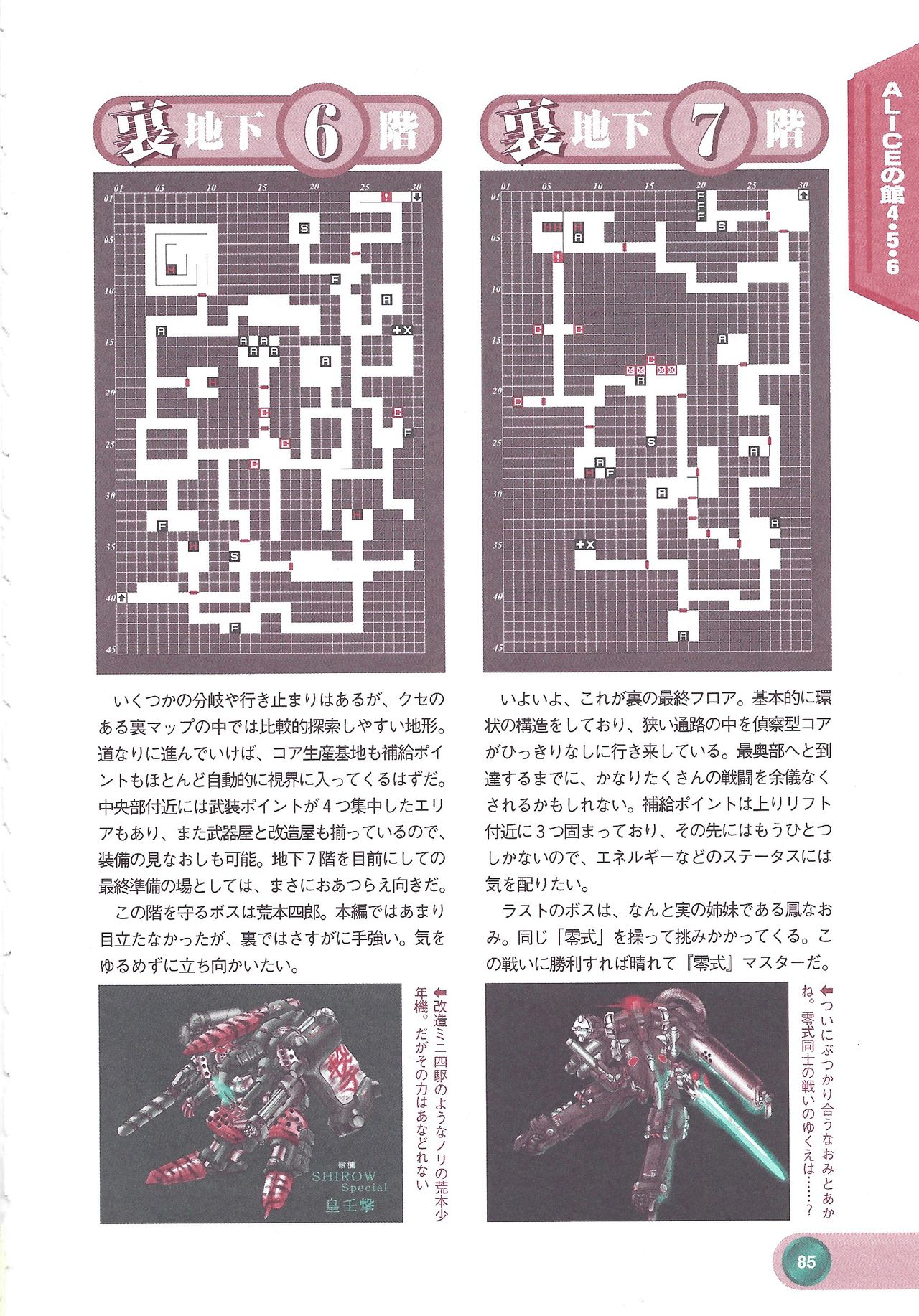 Official Alicesoft Full Completion Guide 2 - Page 87