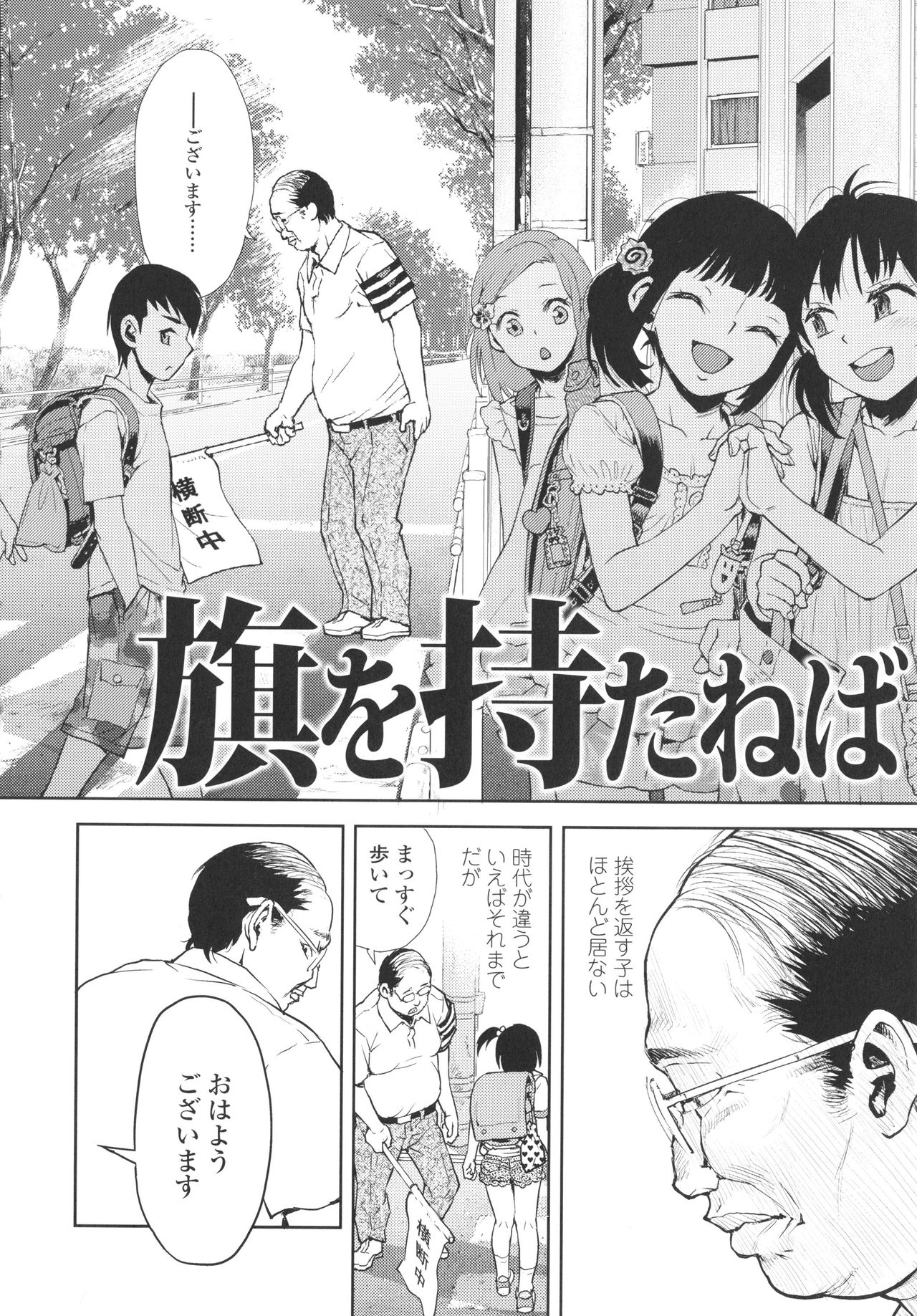 Naisho no Murikuri - Page 205