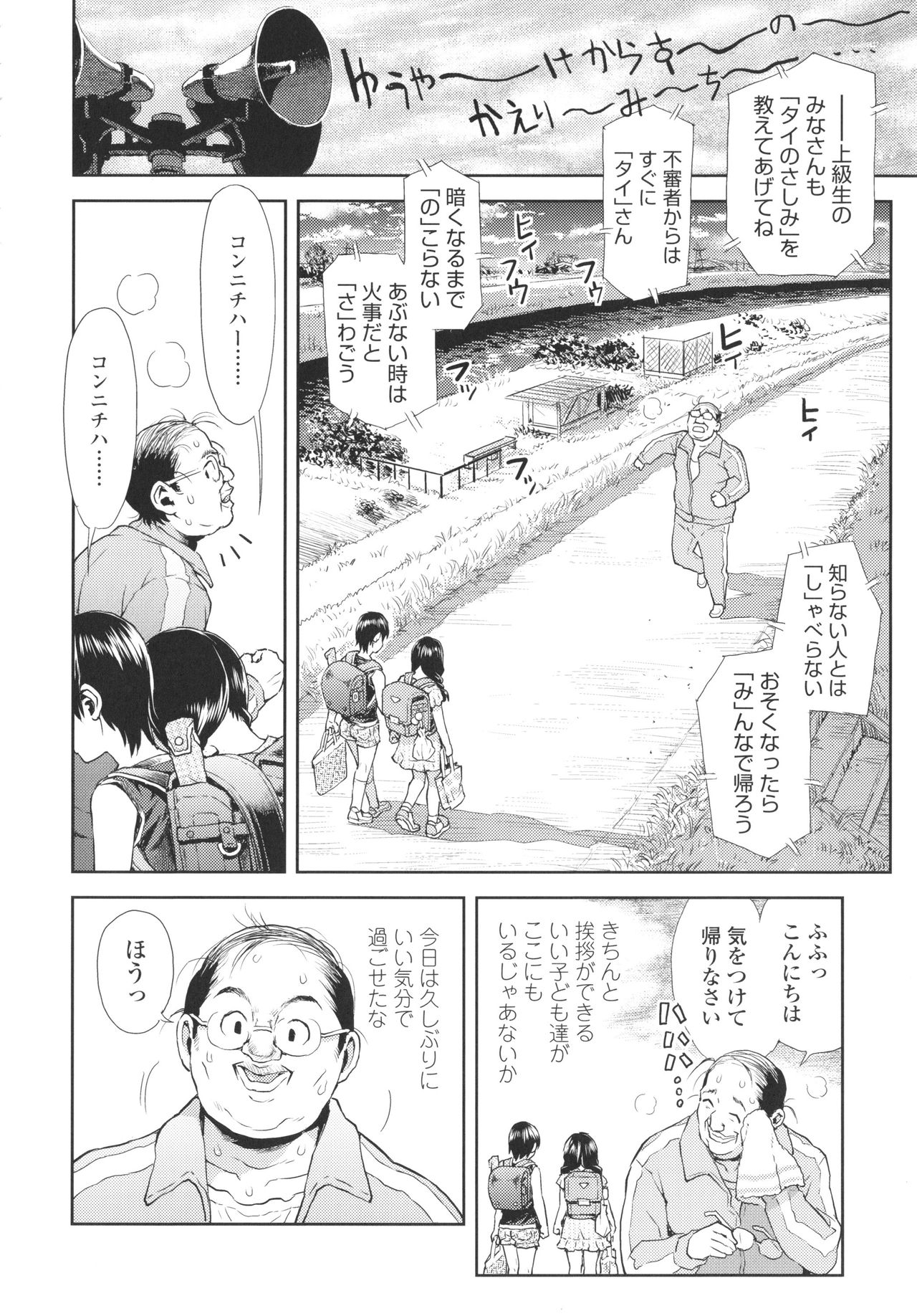 Naisho no Murikuri - Page 207