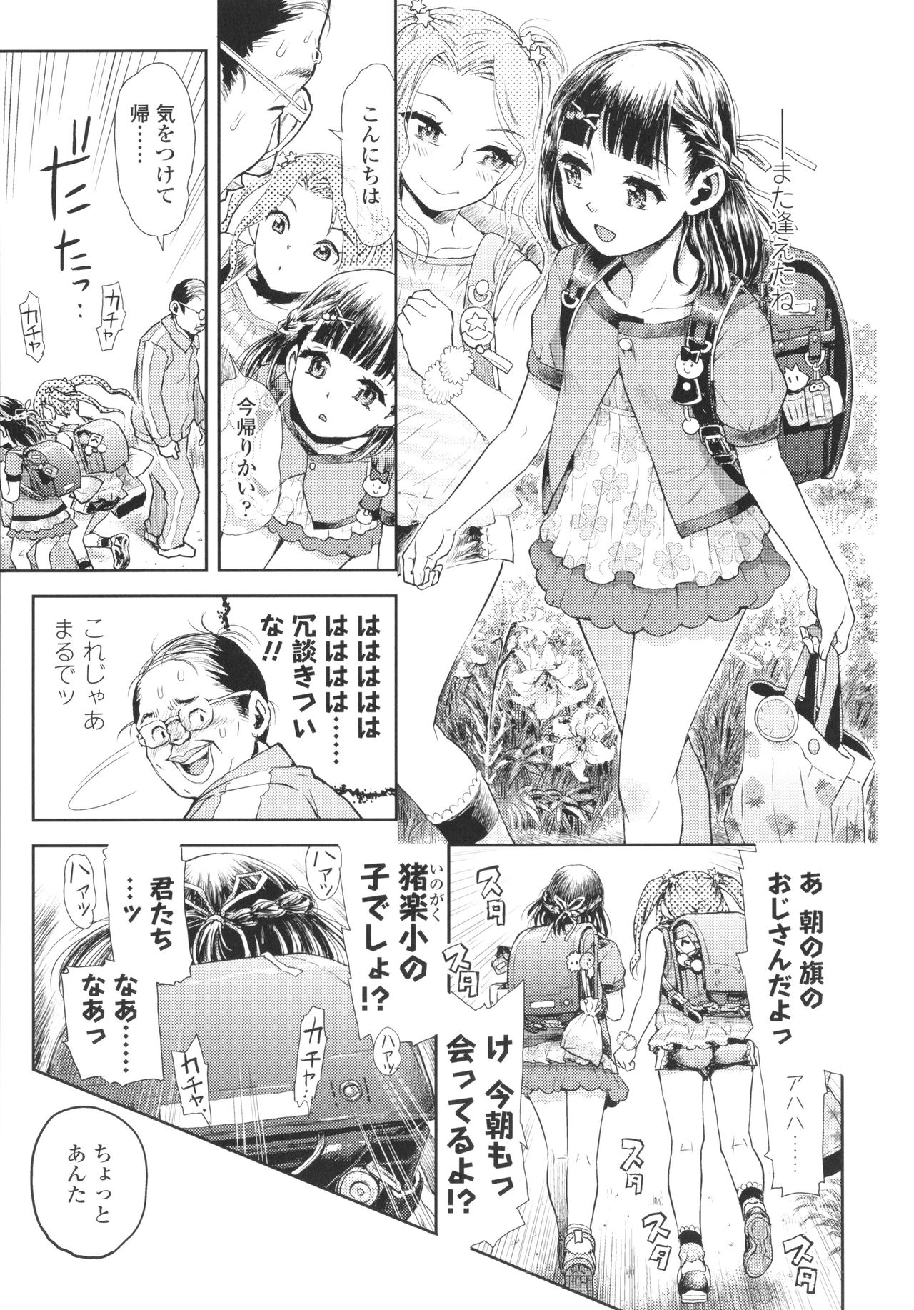 Naisho no Murikuri - Page 208