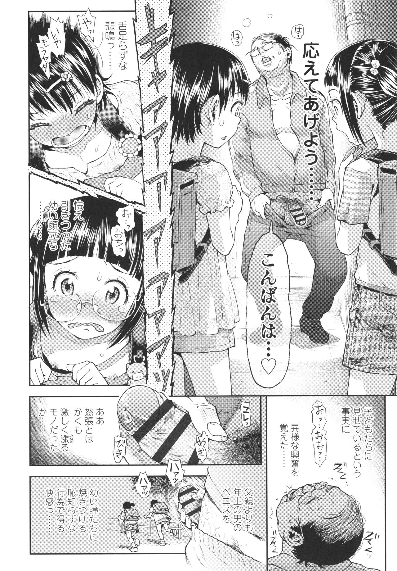 Naisho no Murikuri - Page 211