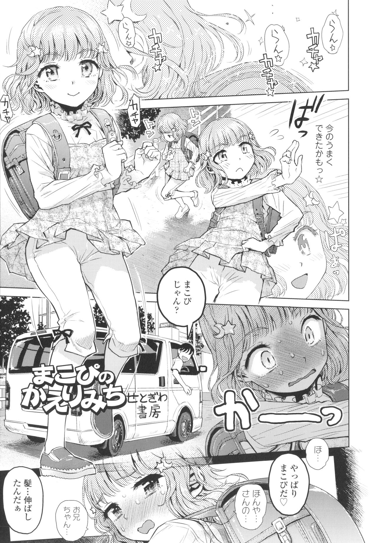 Naisho no Murikuri - Page 22