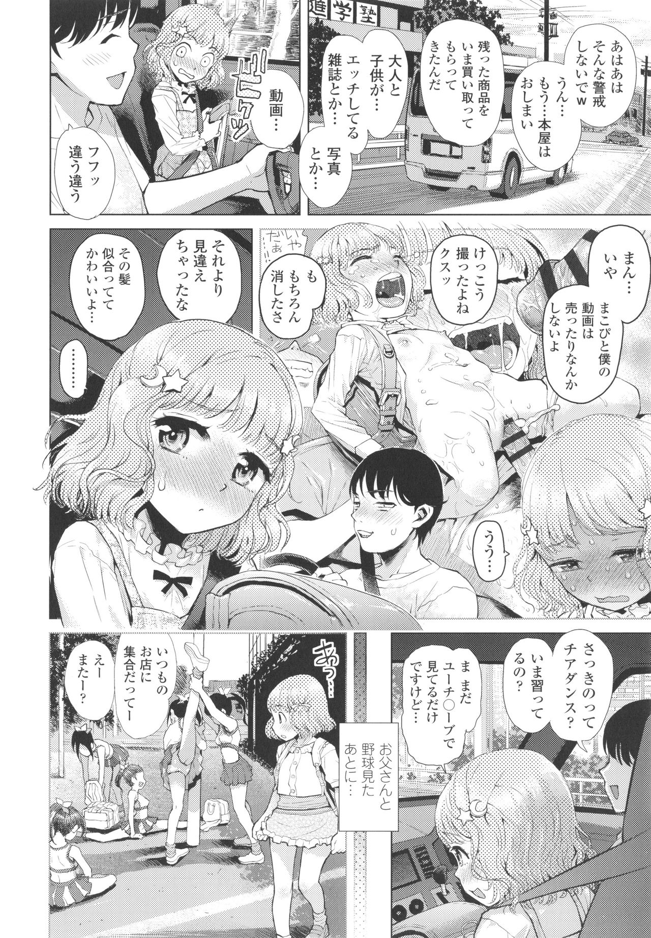 Naisho no Murikuri - Page 23
