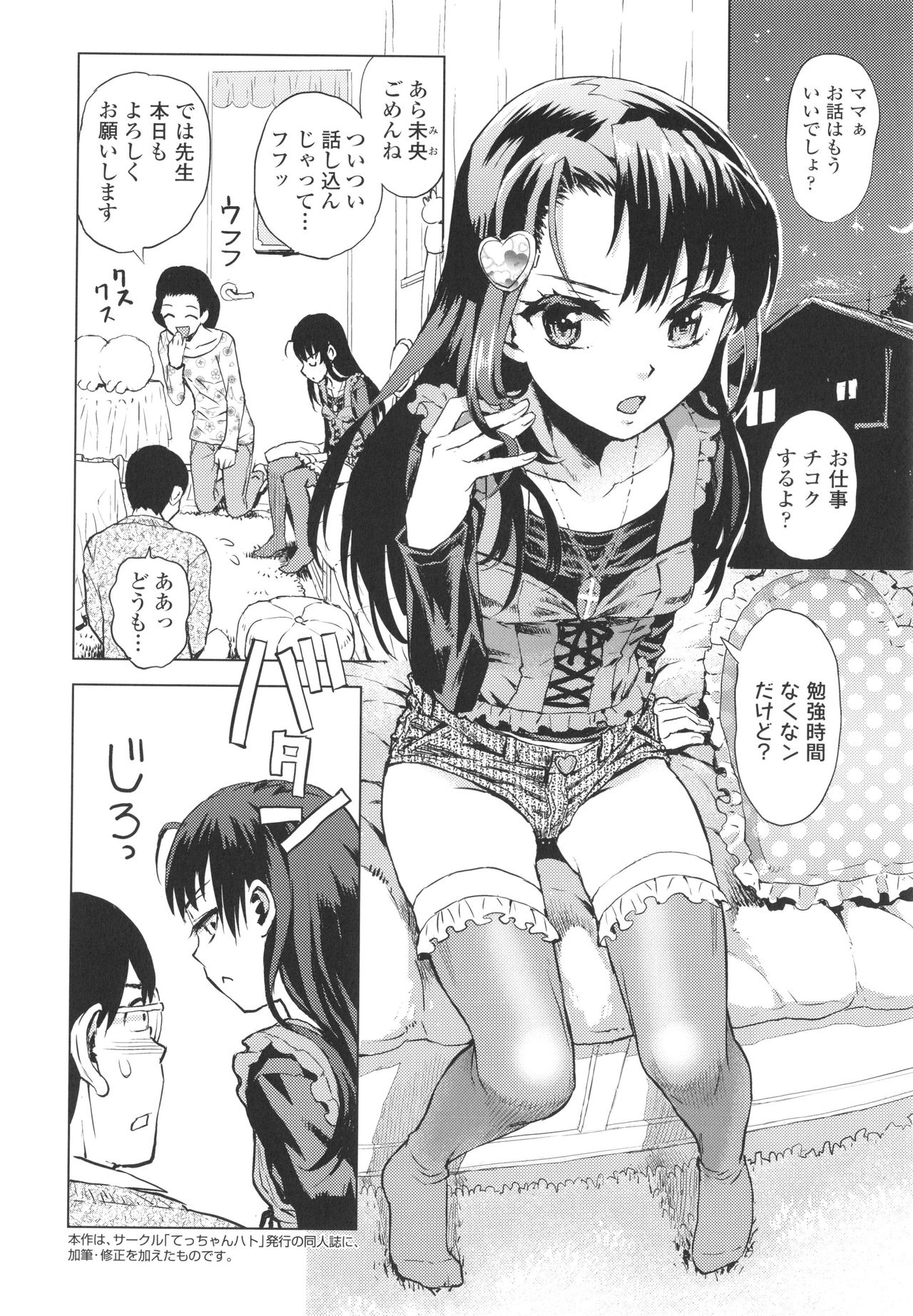 Naisho no Murikuri - Page 65