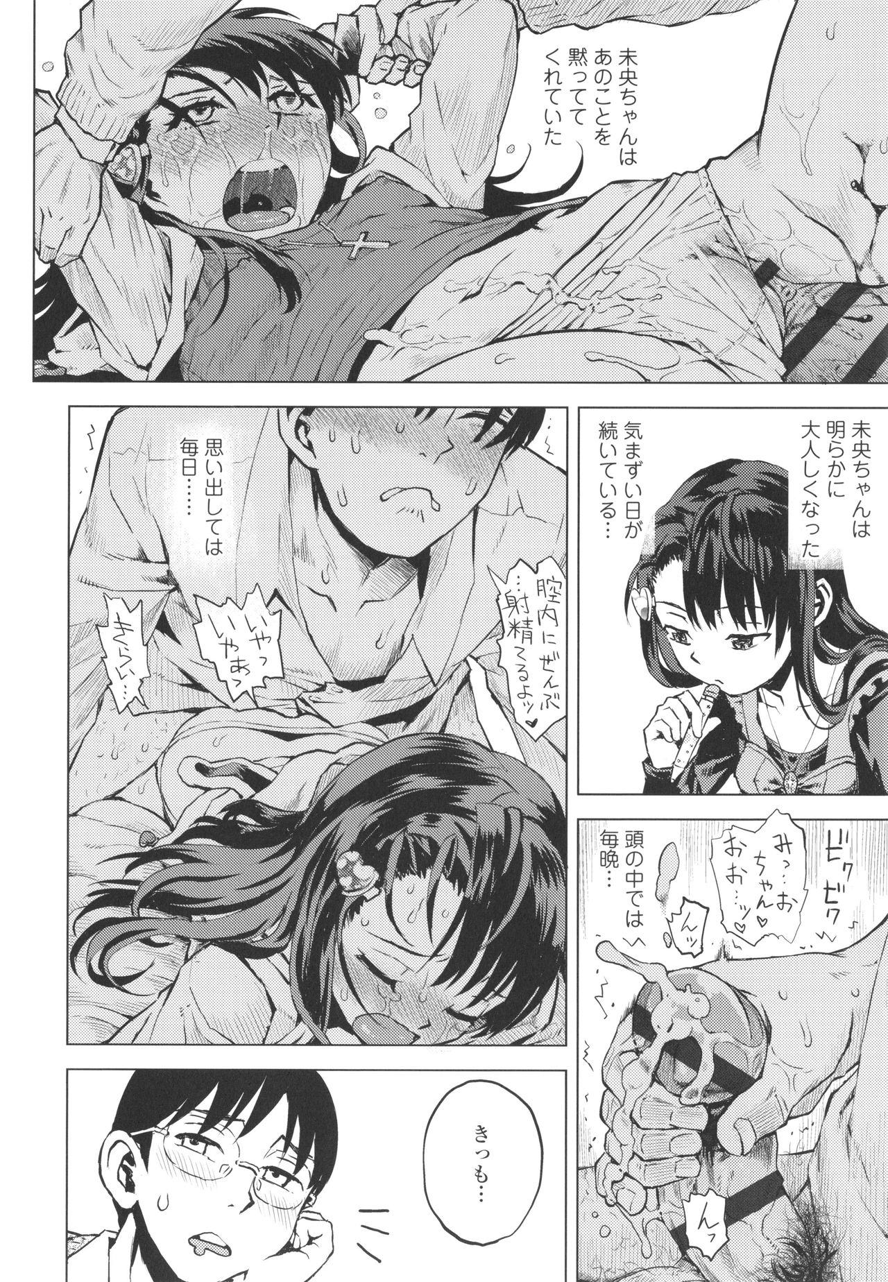 Naisho no Murikuri - Page 67