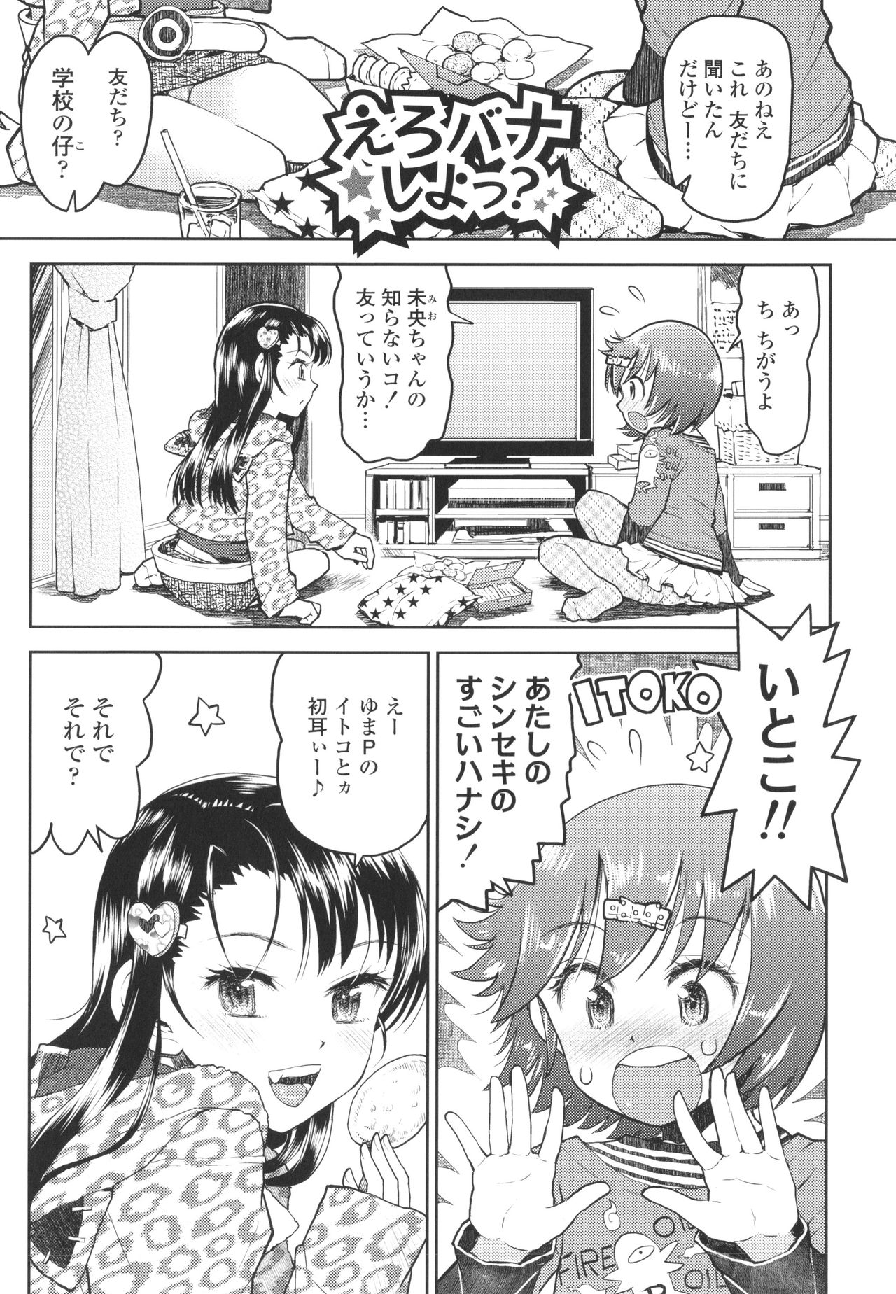 Naisho no Murikuri - Page 88