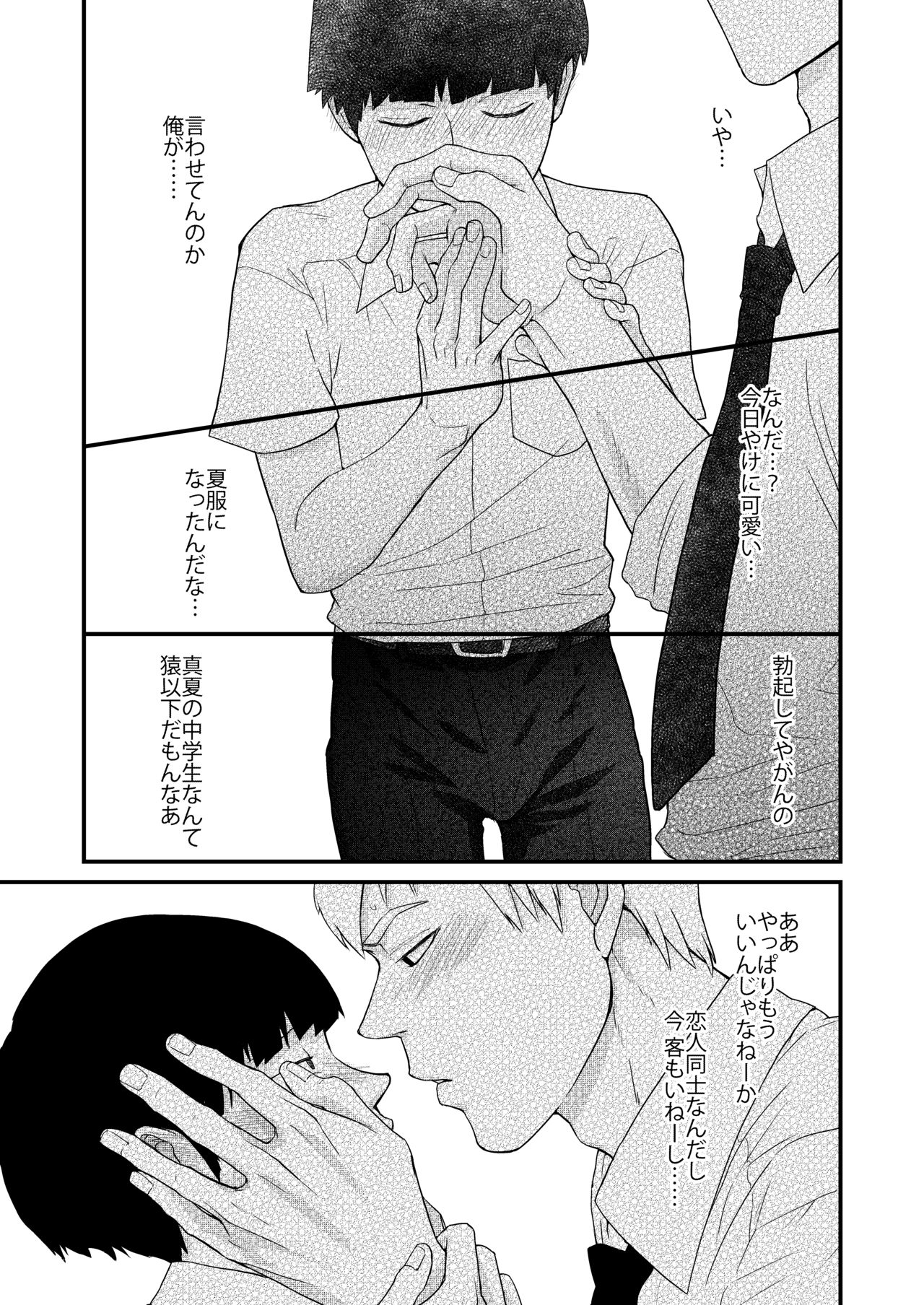 Shounen no Erotica - Page 16