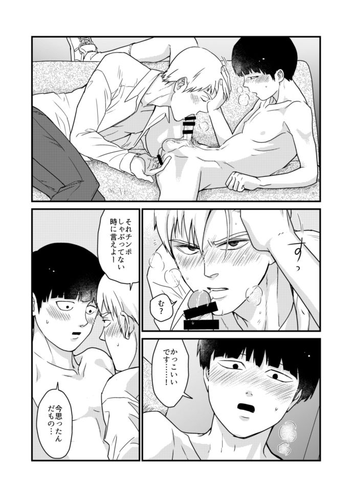 Shounen no Erotica - Page 39