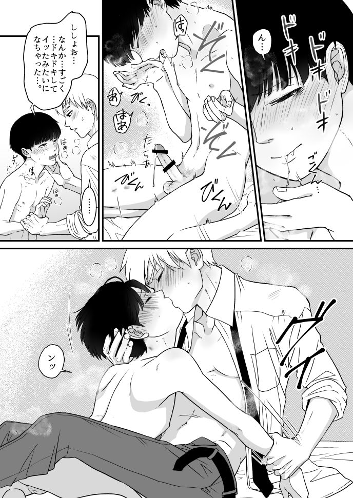 Aoi Haru ni Sakura - Page 32