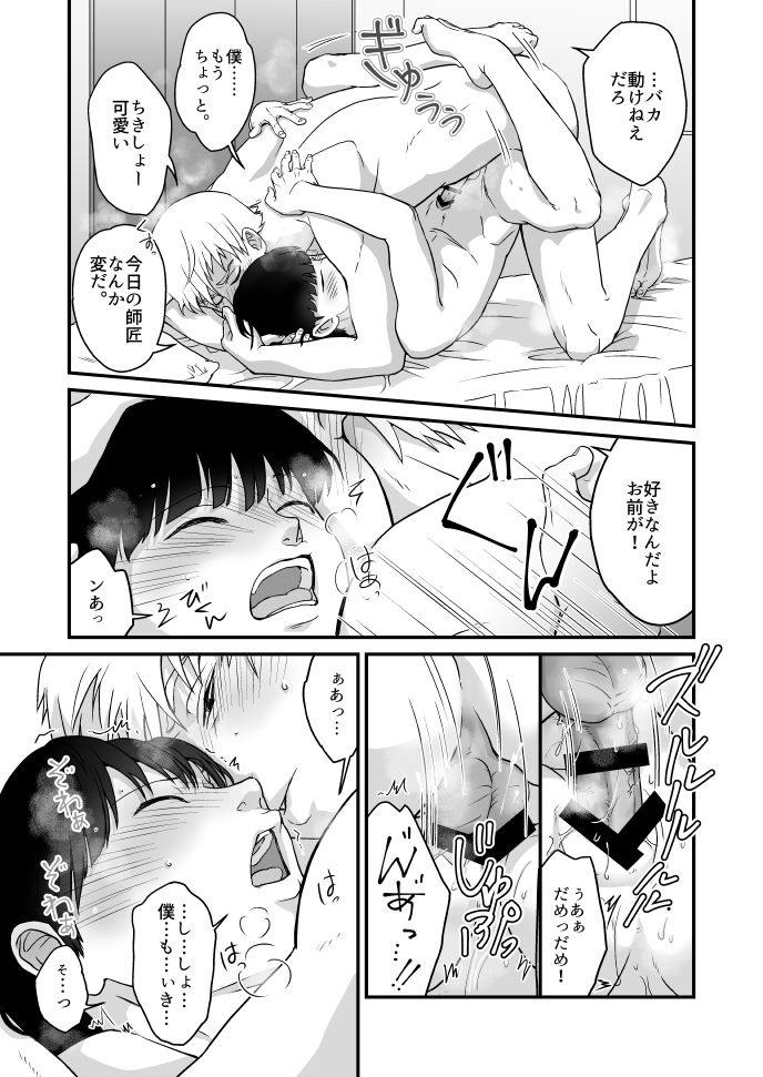 Aoi Haru ni Sakura - Page 40