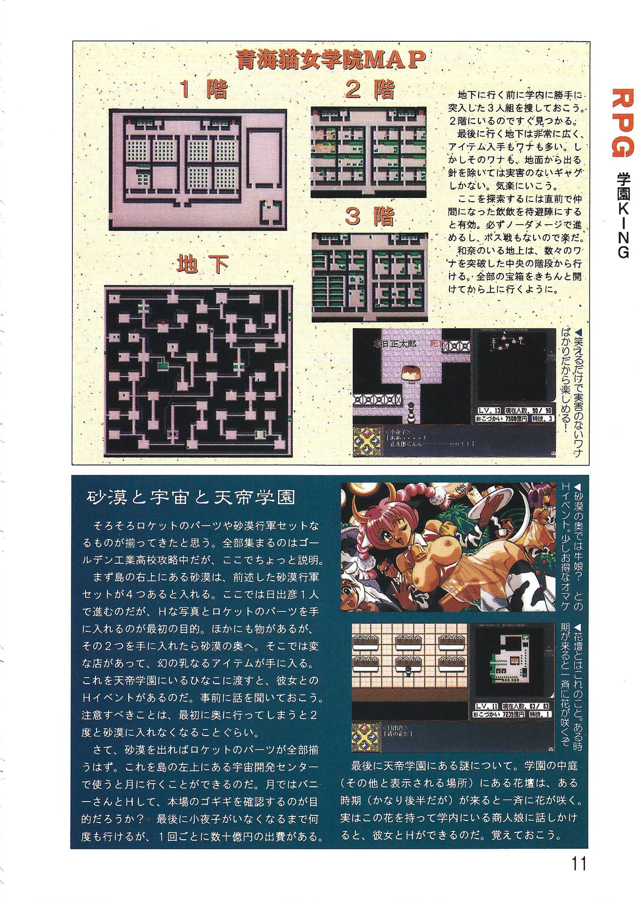 PC Bishoujo Software Strategy Book: Strategy King 2 - Page 11