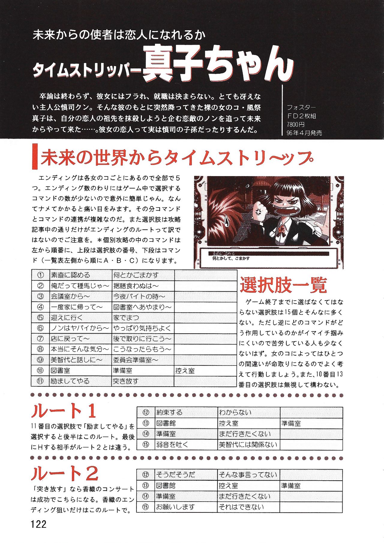 PC Bishoujo Software Strategy Book: Strategy King 2 - Page 122