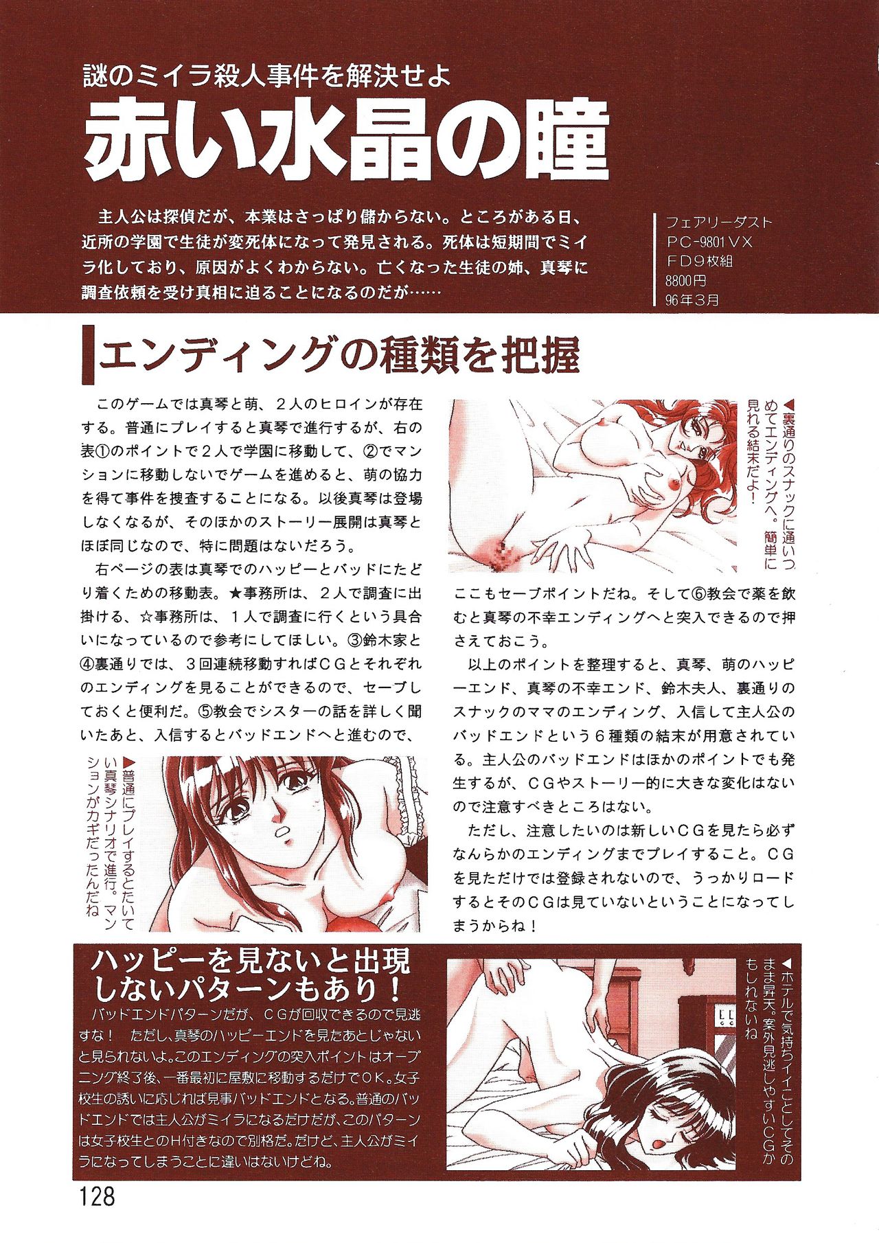 PC Bishoujo Software Strategy Book: Strategy King 2 - Page 128