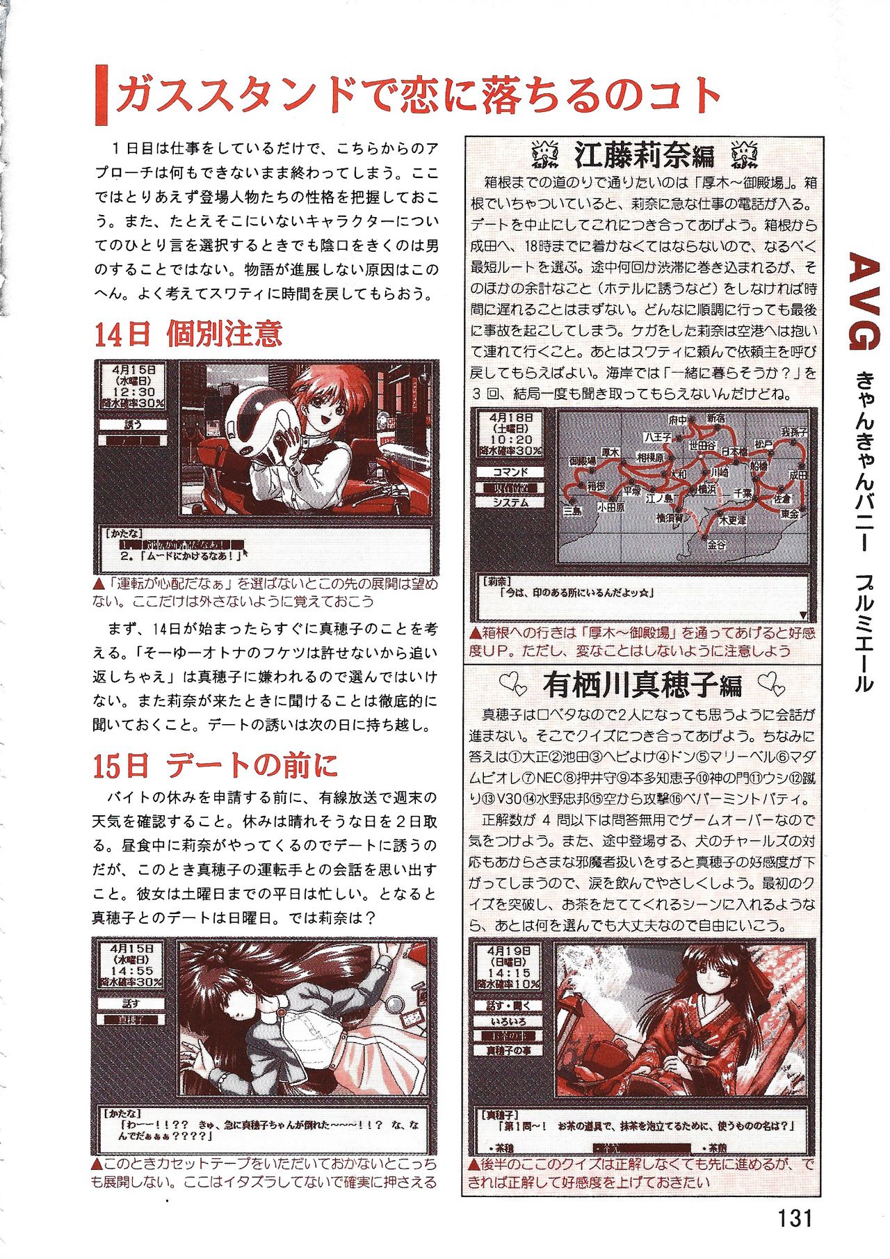 PC Bishoujo Software Strategy Book: Strategy King 2 - Page 131