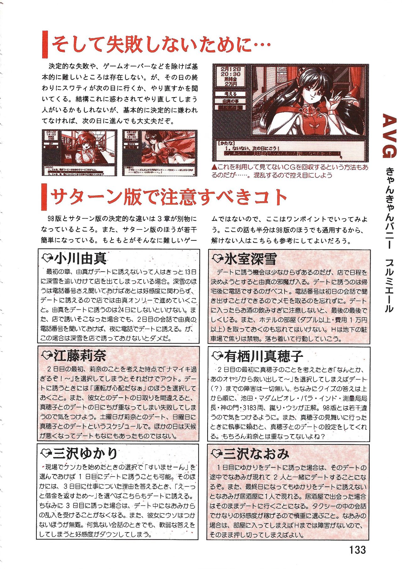 PC Bishoujo Software Strategy Book: Strategy King 2 - Page 133