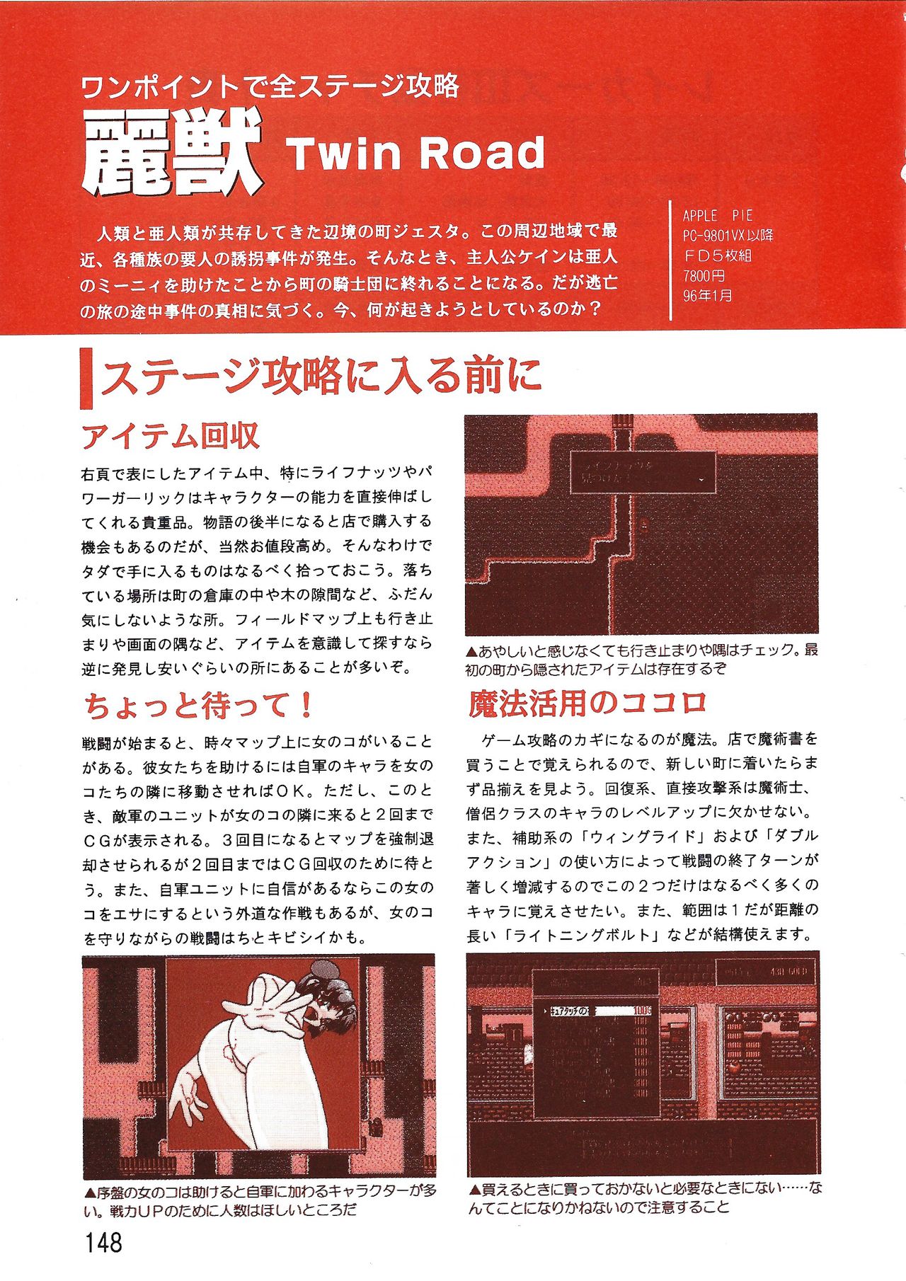 PC Bishoujo Software Strategy Book: Strategy King 2 - Page 148