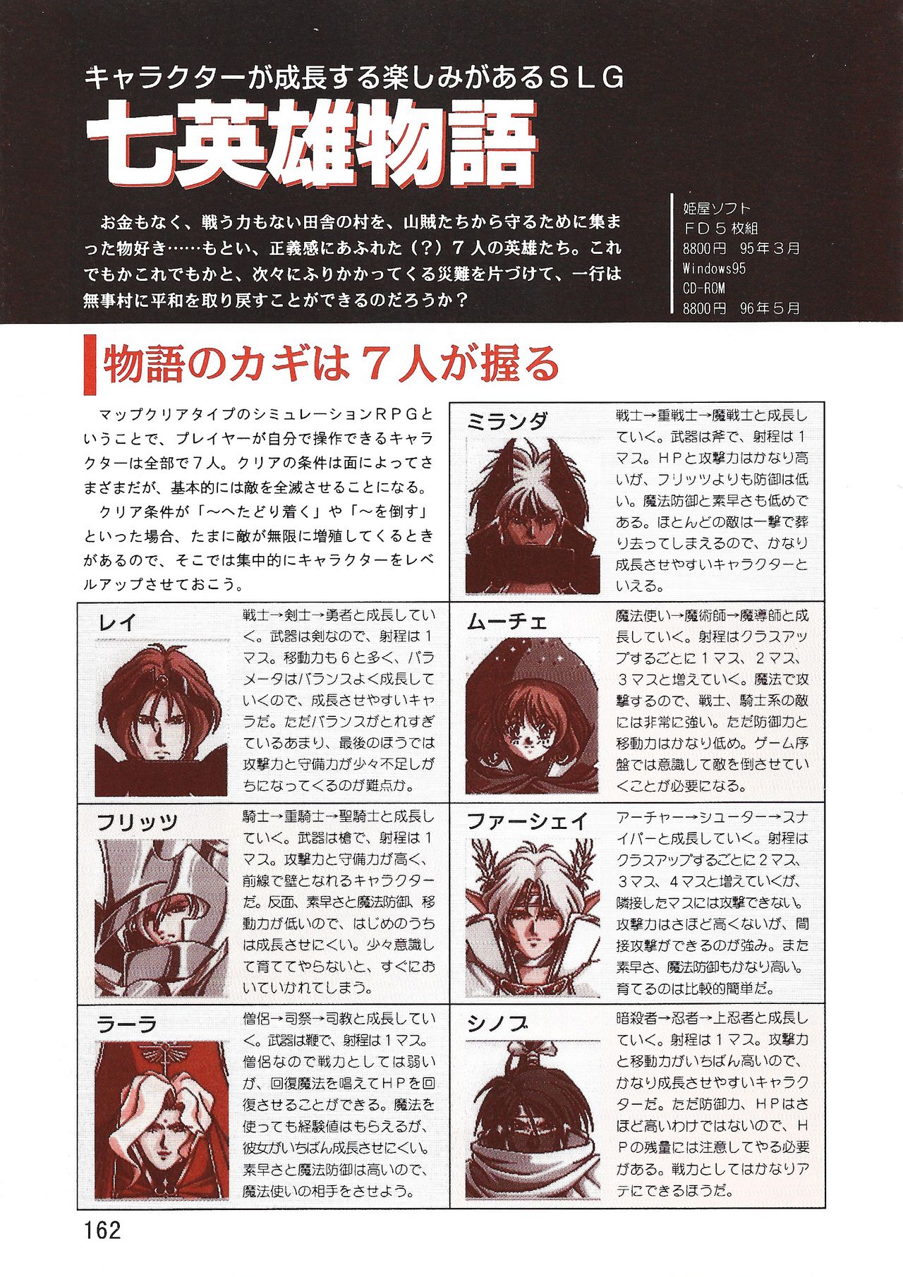 PC Bishoujo Software Strategy Book: Strategy King 2 - Page 162