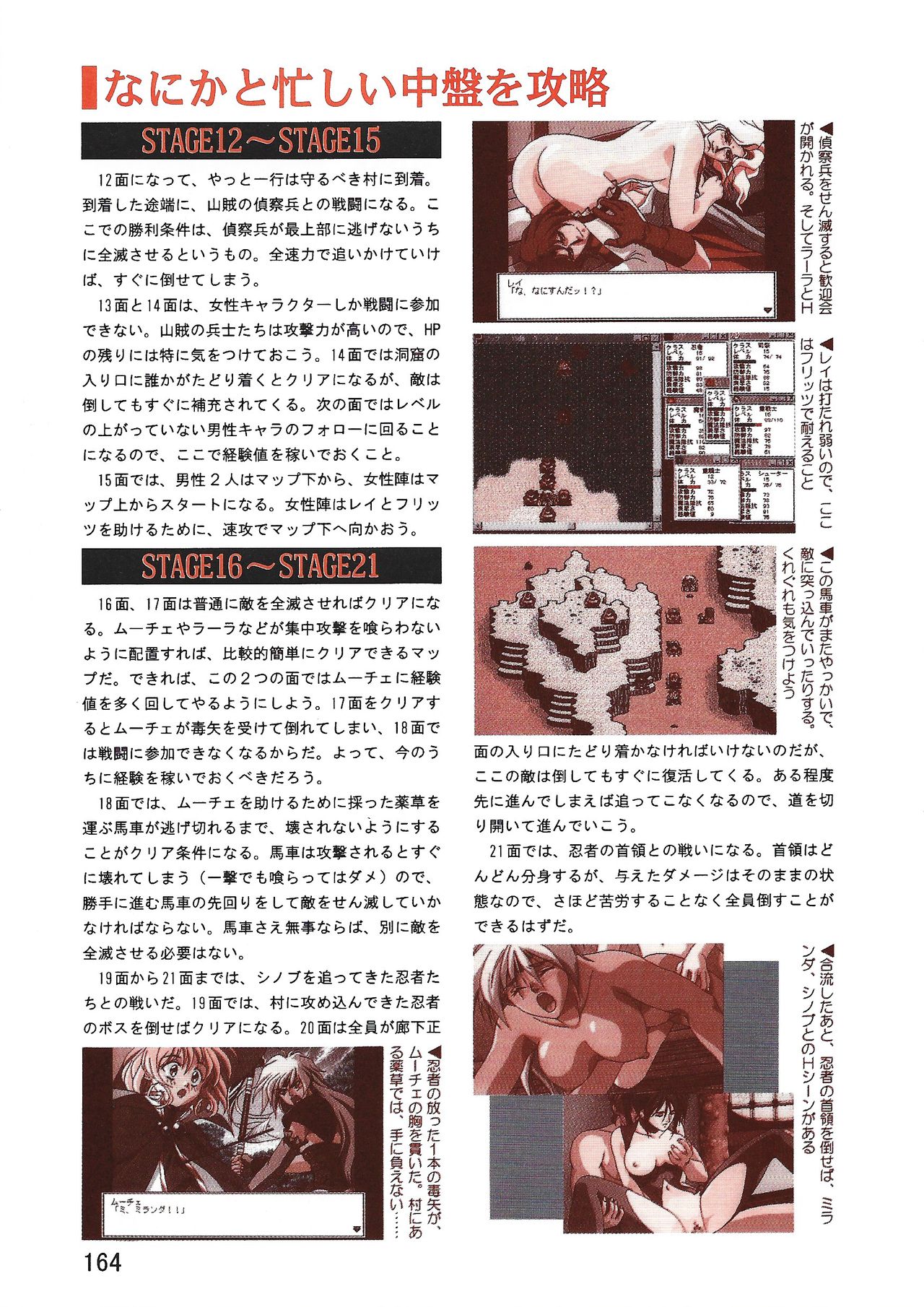 PC Bishoujo Software Strategy Book: Strategy King 2 - Page 164